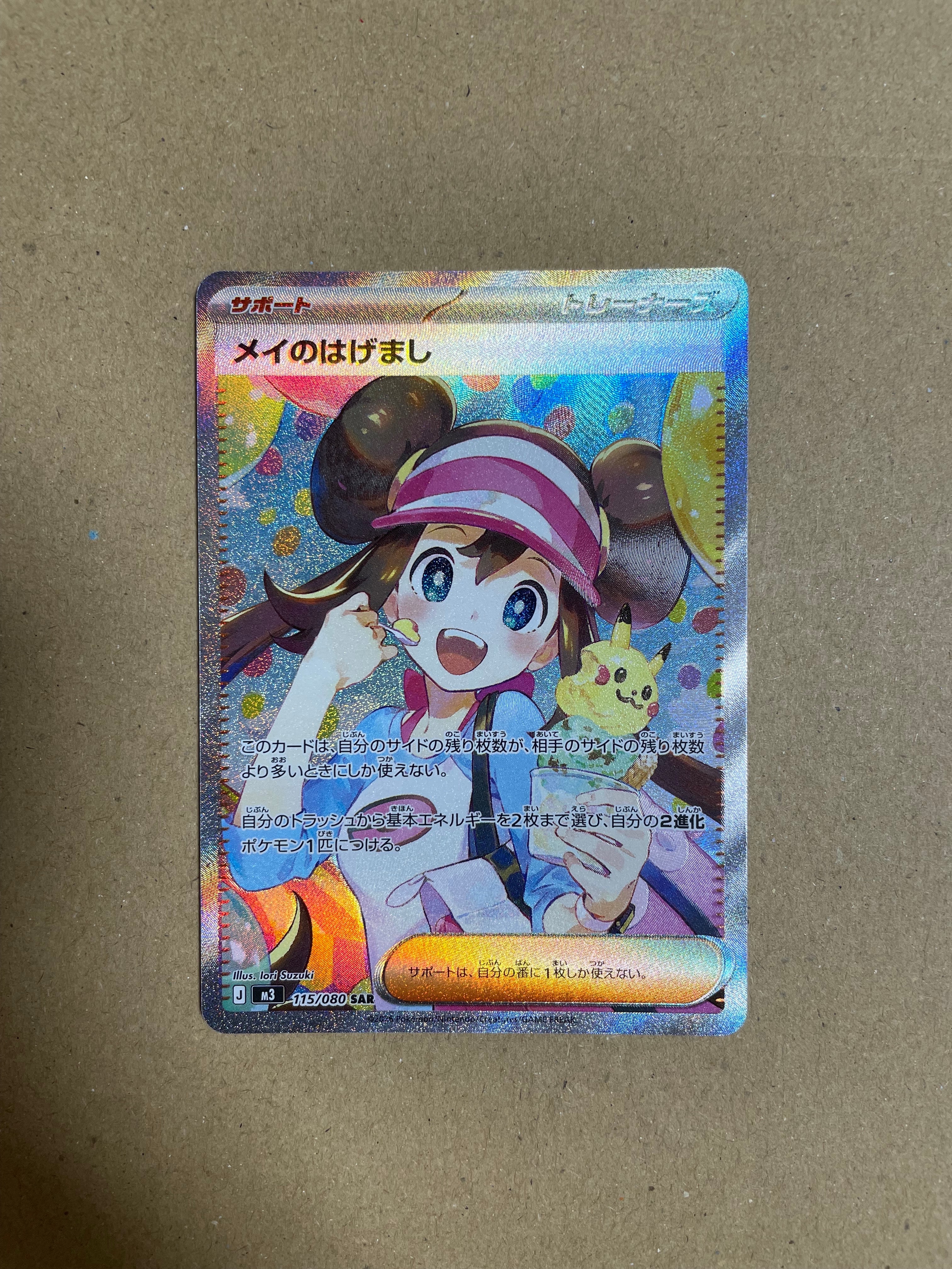 メイのはげまし SAR [M3 115/080](拡張パック「ムニキスゼロ」)