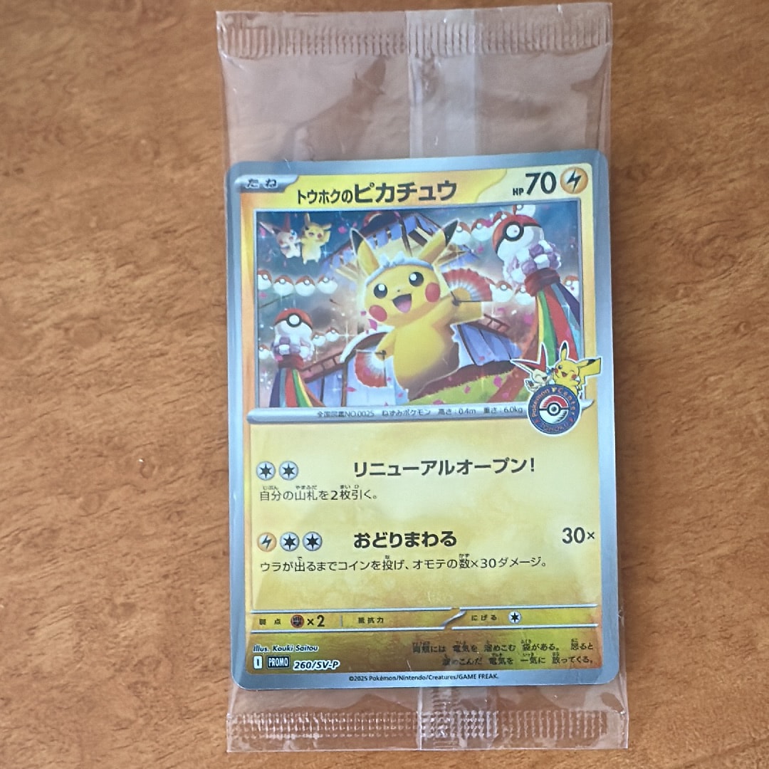 トウホクのピカチュウ P [SV-P 260](スペシャルBOX「ポケモンセンタートウホク」)