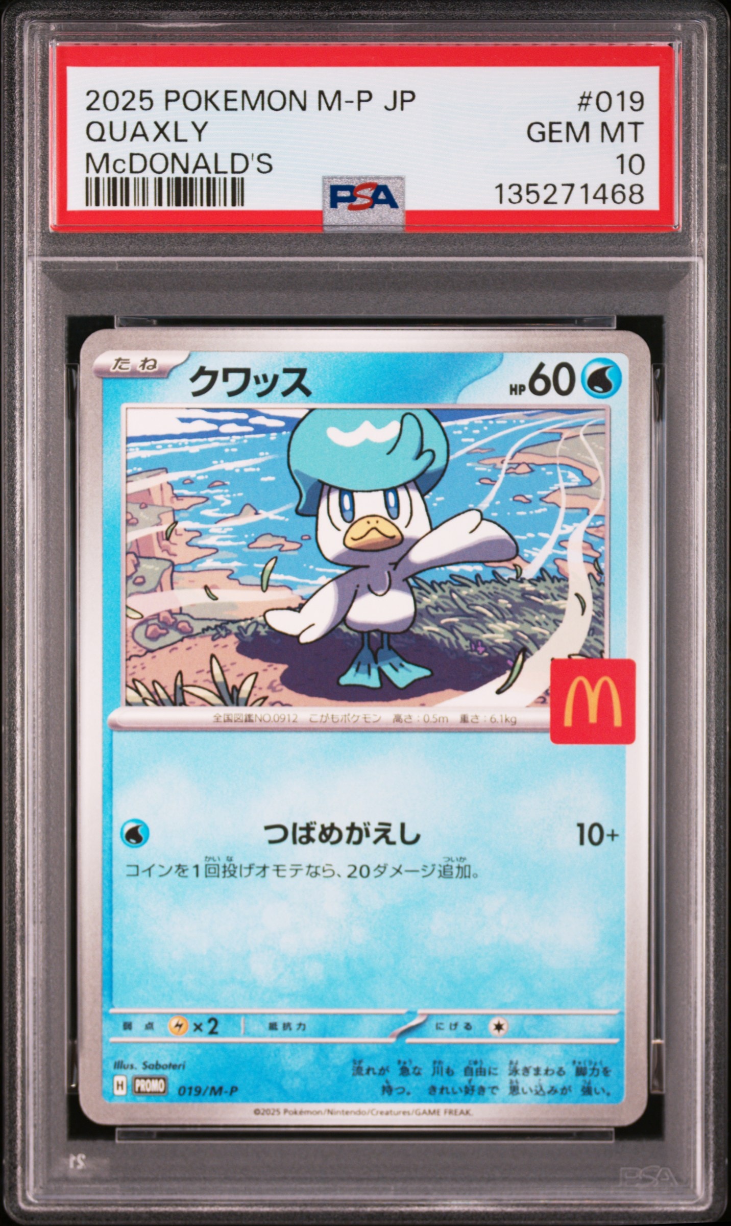 クワッス P [M-P 019](プロモカードパック「マクドナルド ハッピーセット2025」)