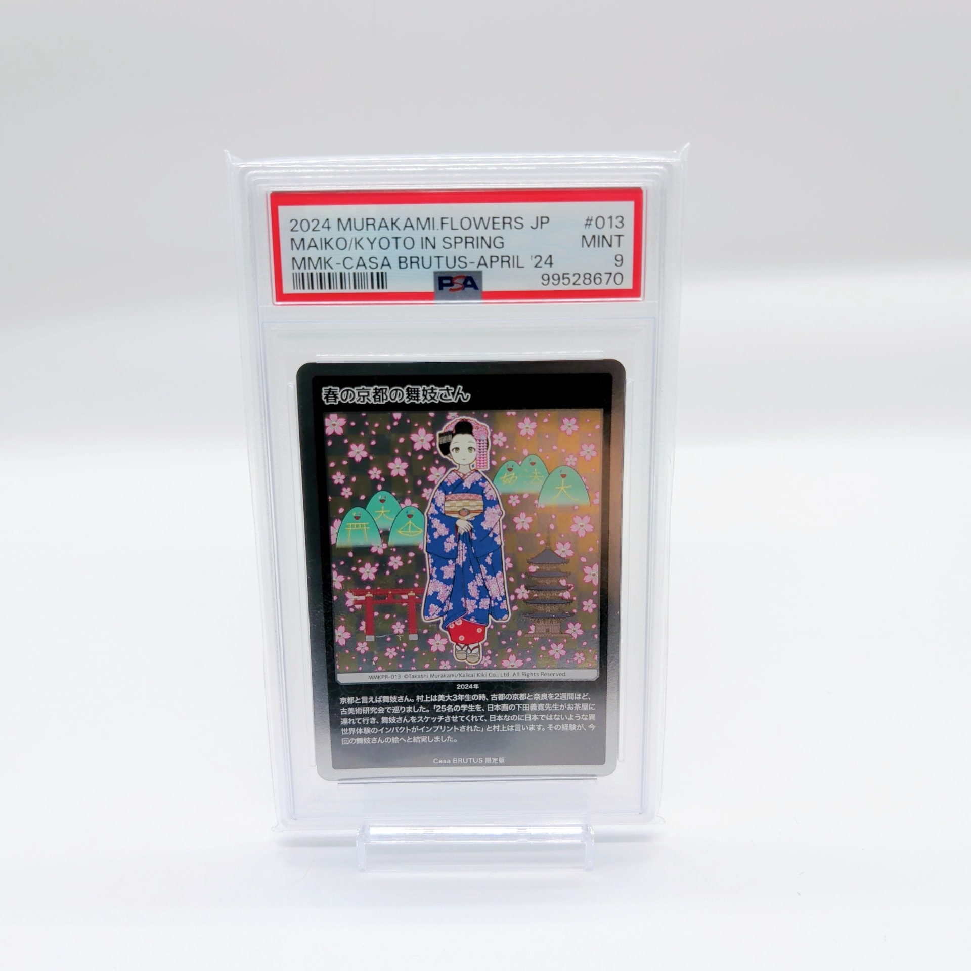 春の京都の舞妓さん [MMKPR-013](ムラカミフラワーズ 村上隆もののけ京都 COLLECTIBLE TRADING CARD「カーサ ブルータス 2024年4月号増刊 村上隆と京都」)