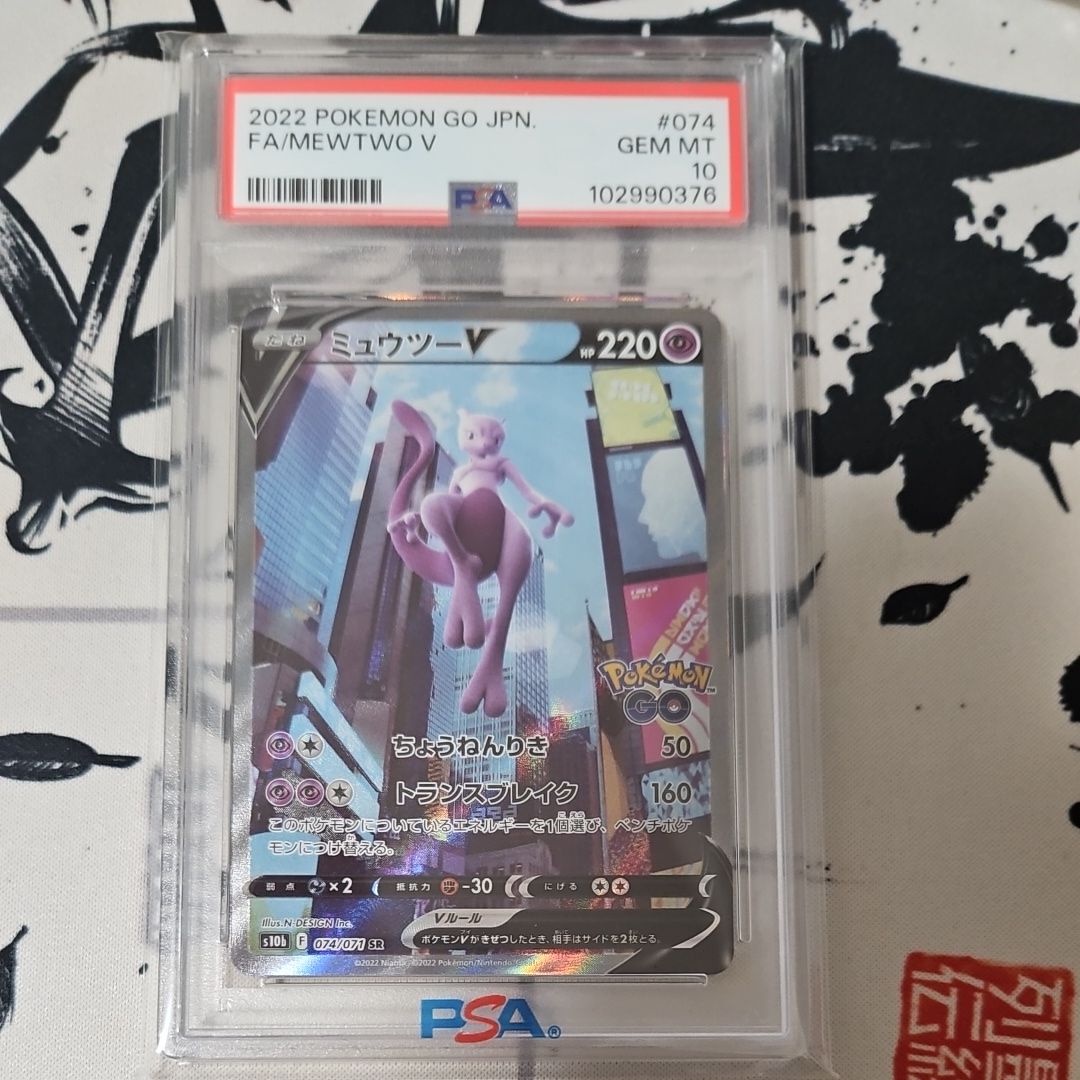 ミュウツーV SR: SA[S10b 074/071](強化拡張パック「Pokemon GO」)