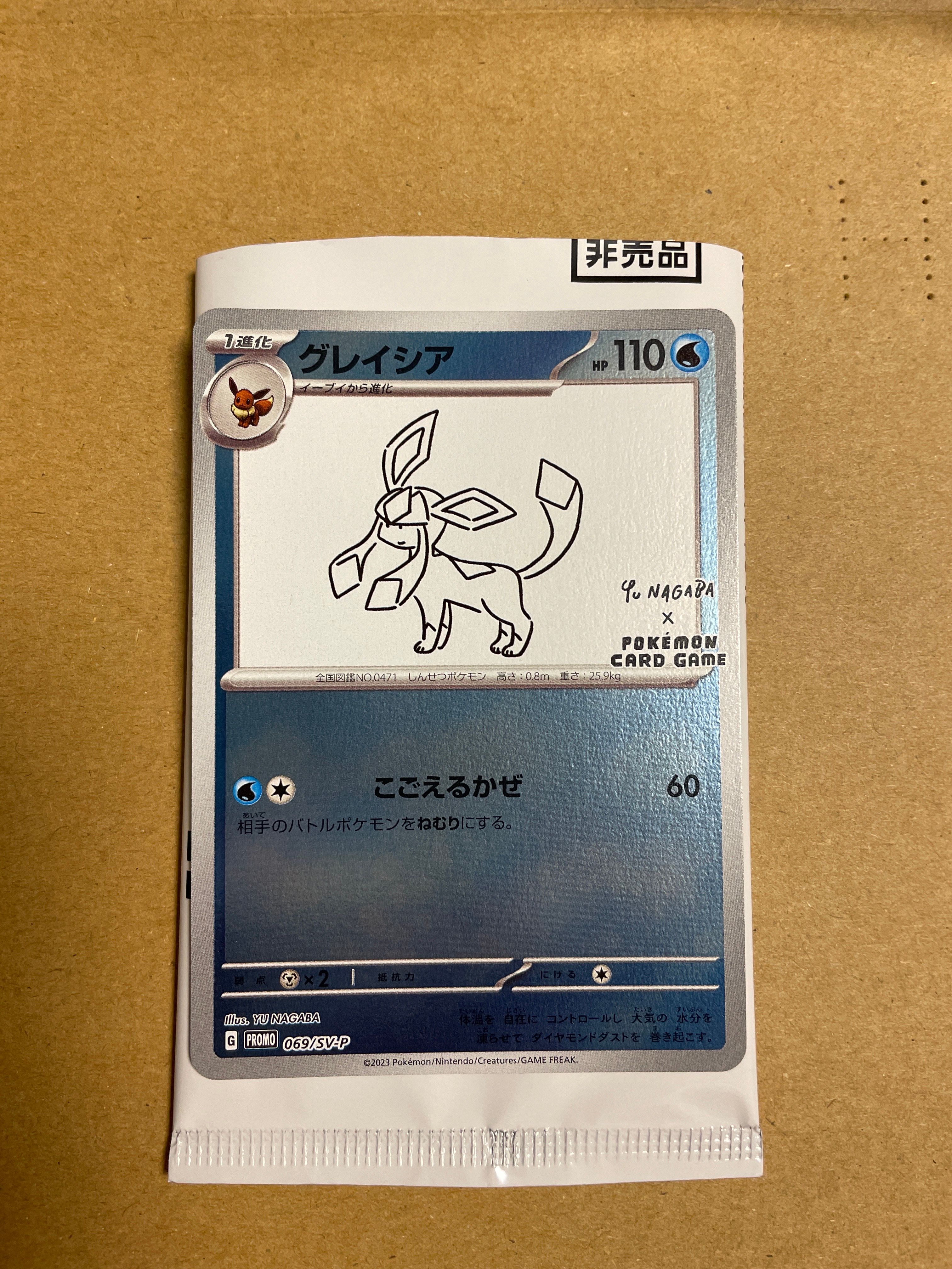 グレイシア: プロモ [SV-P 069](「YU NAGABA×ポケモンカードゲーム」プロモーションカード「SV-P」)