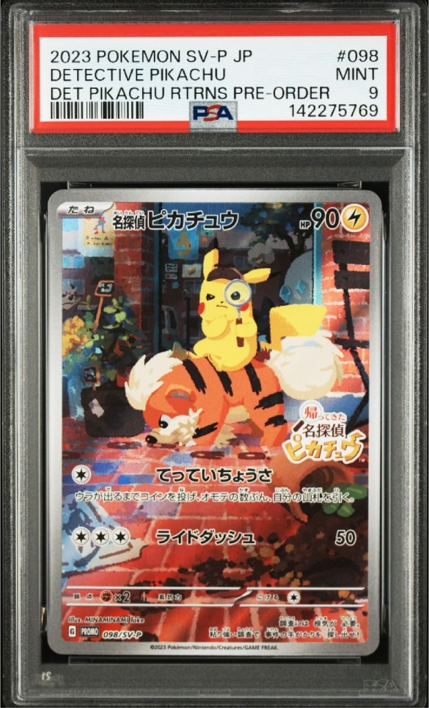 名探偵ピカチュウ: プロモ [SV-P 098](プロモーションカード「SV-P」)