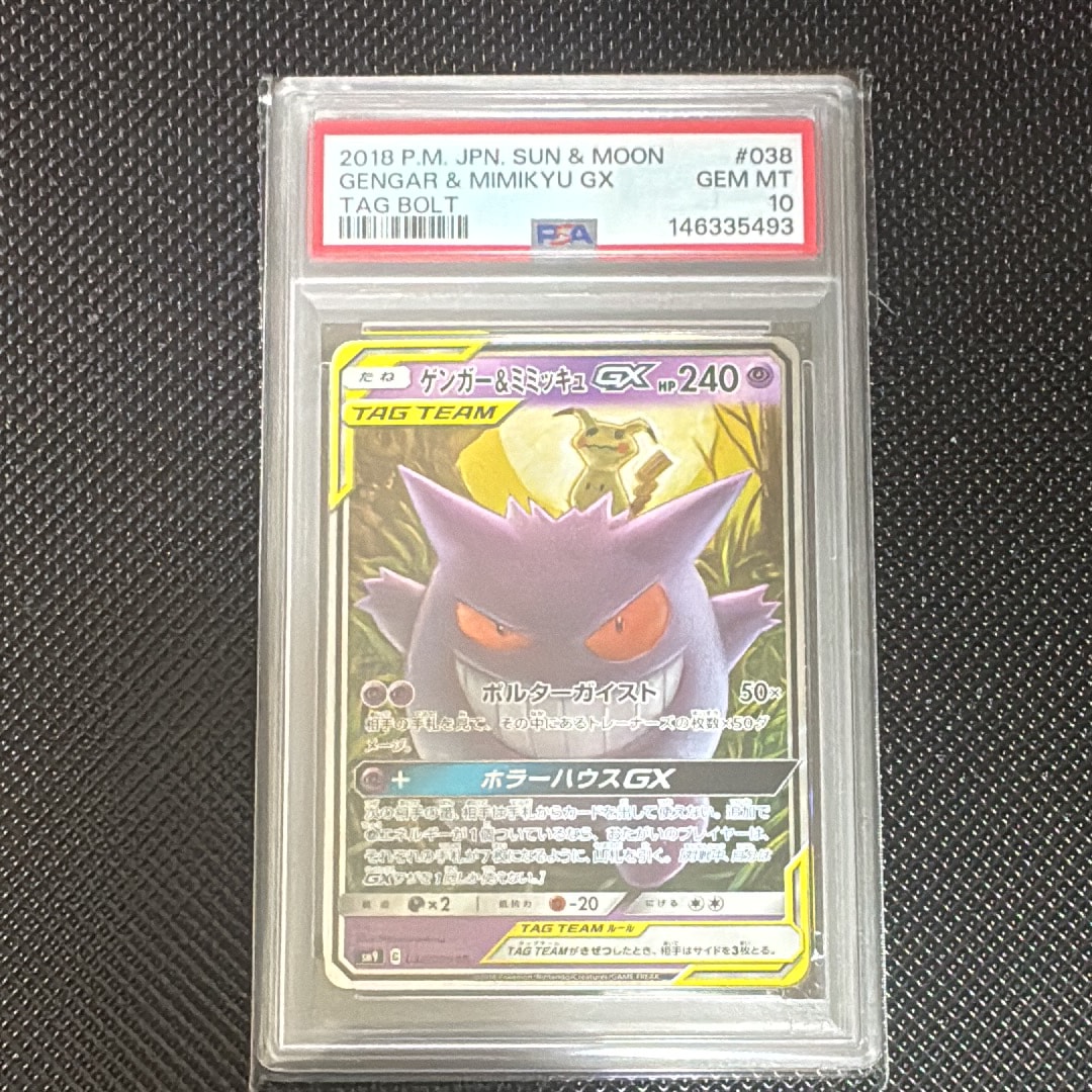 ゲンガー&ミミッキュGX RR [SM9 038/095](拡張パック「タッグボルト