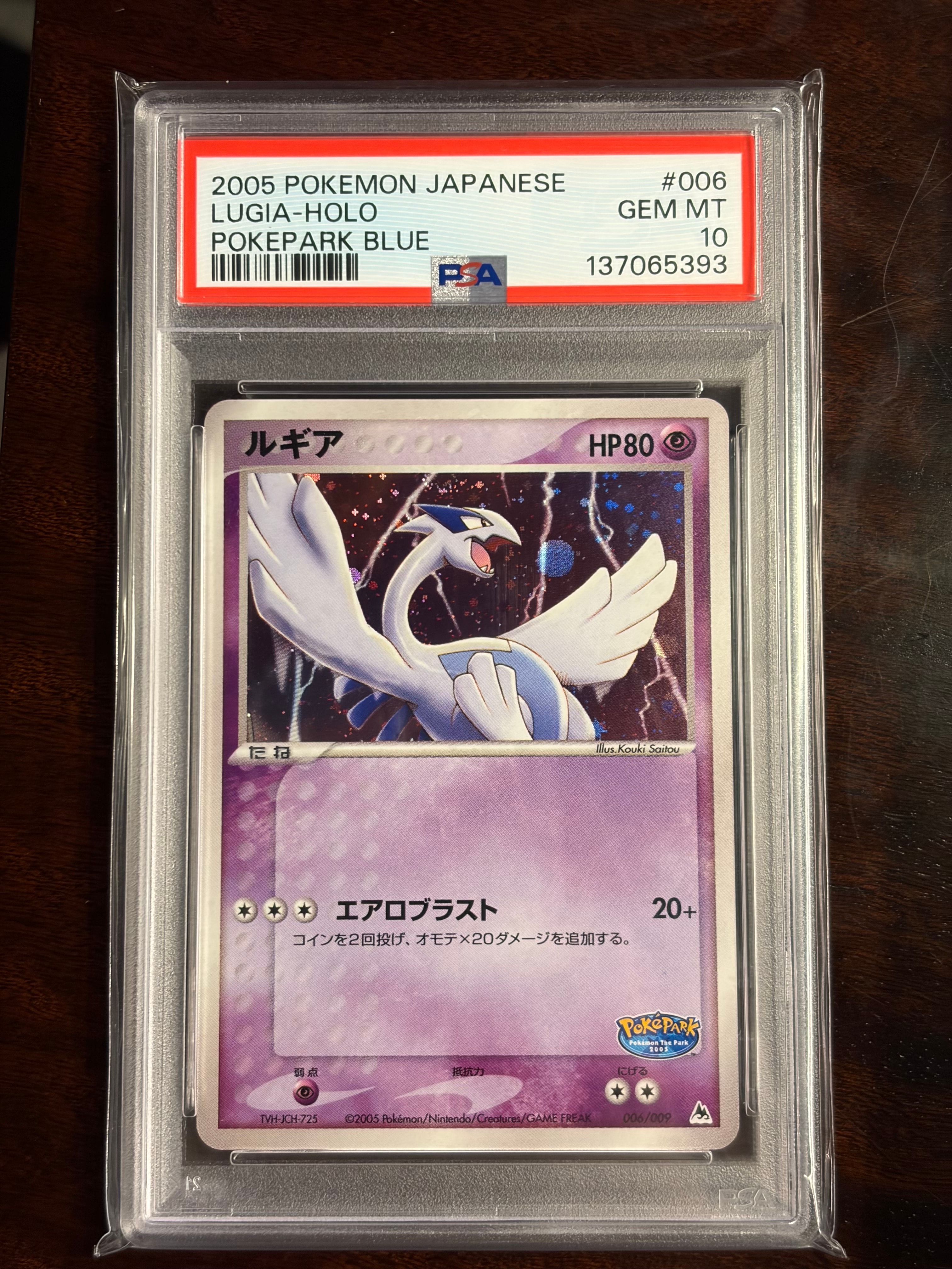 良品・渦あり　ルギア　ポケパークプレミアムファイル ブルーシート 006/009 良品・渦あり ルギア ポケパークプレミアムファイル ブルーシート 006