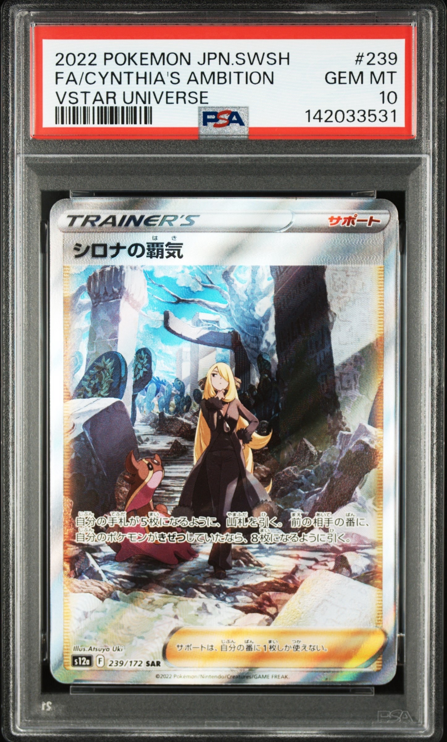 【PSA10】シロナの覇気 SAR S12a VSTARユニバース PSA10】シロナの覇気 SAR[s12a 239/172](ハイクラスパック「VSTAR