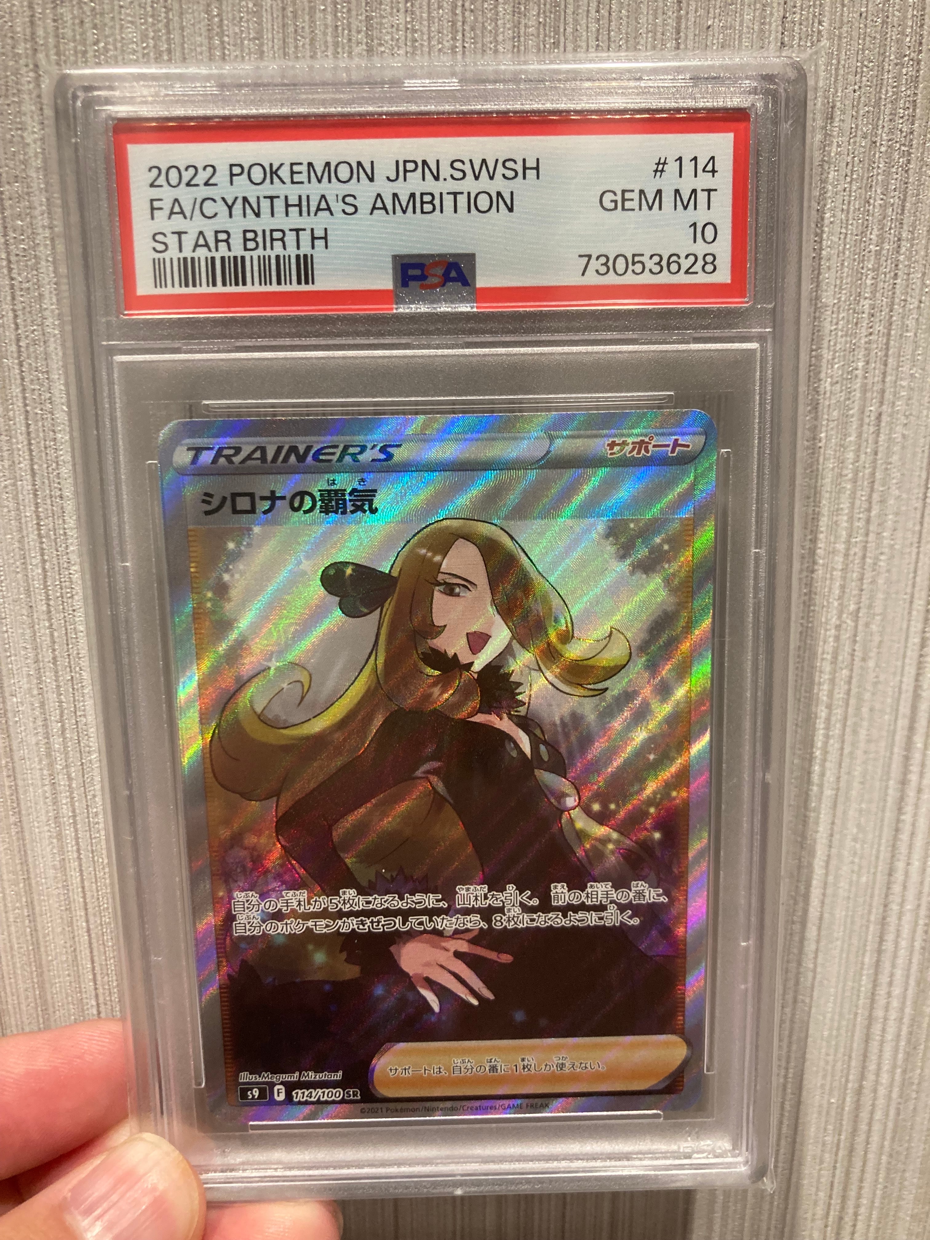 シロナの覇気 SR[S9 114/100](拡張パック「スターバース」)の新品/中古