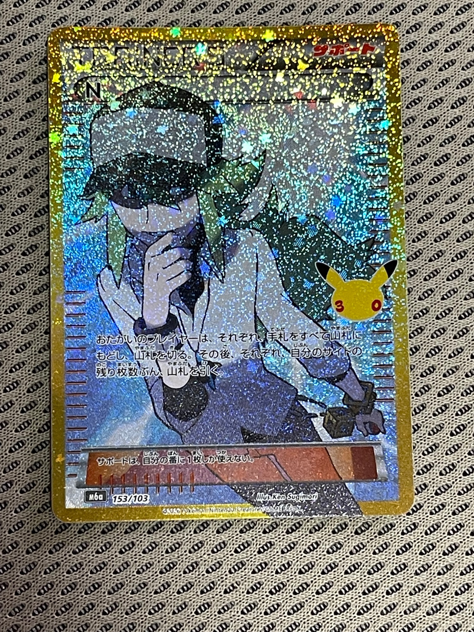 N [M6a 153/103](拡張パック「30th CELEBRATION」)