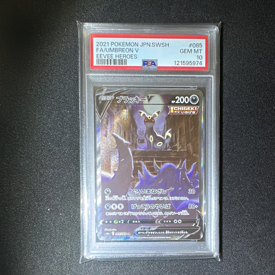 ブラッキーV SR: SA[S6a 085/069](強化拡張パック「イーブイヒーローズ」)