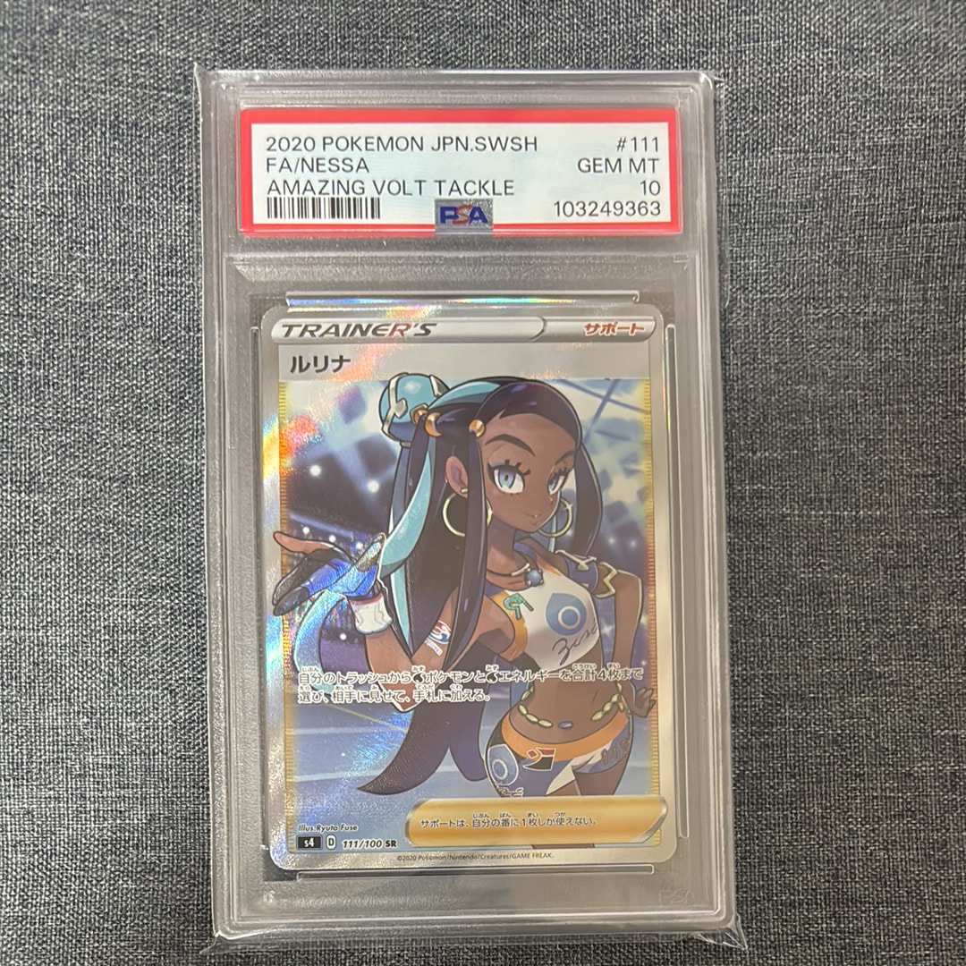 ルリナ SR[S4 111/100](拡張パック「仰天のボルテッカー」)の新品/中古