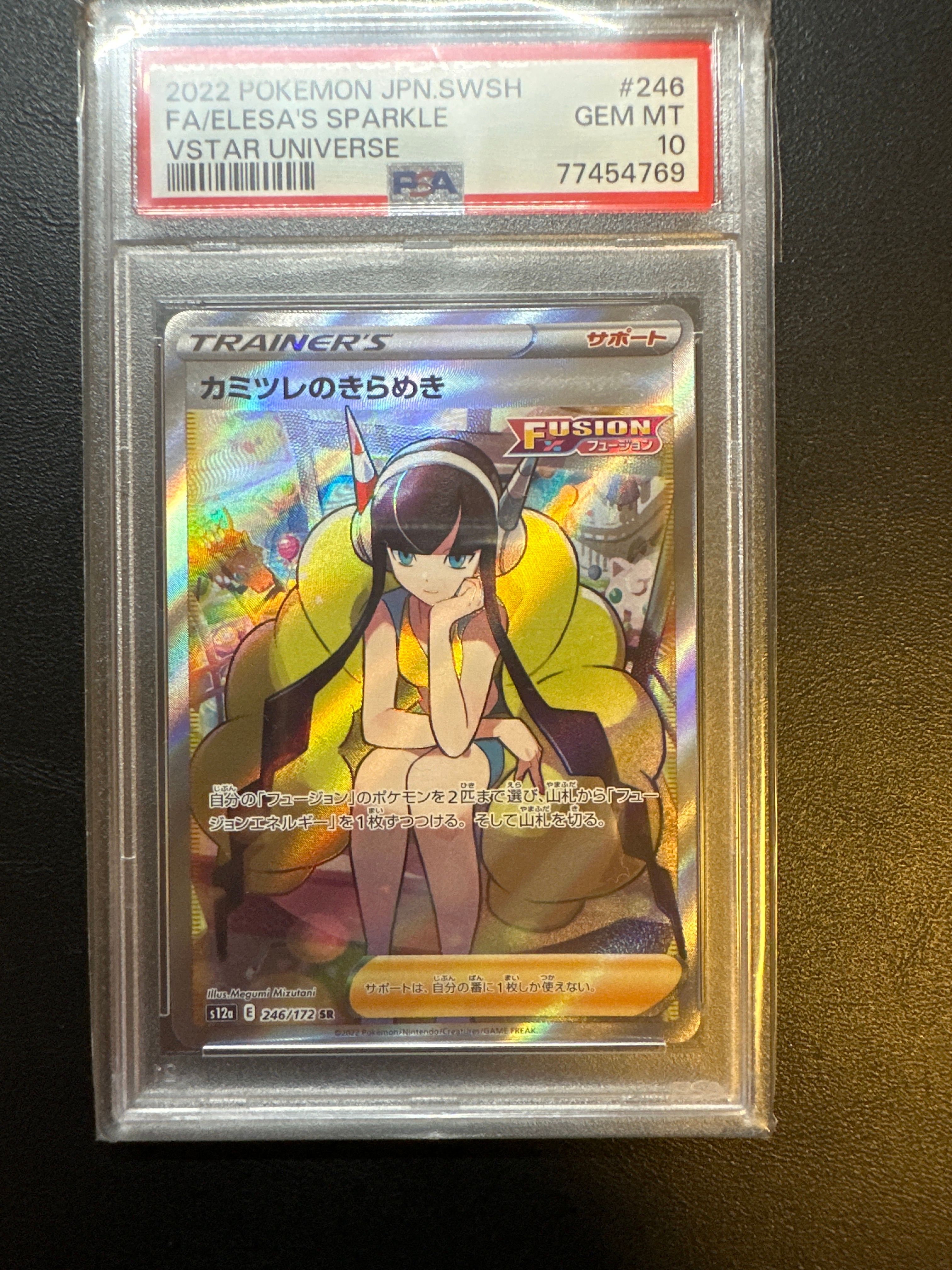 カミツレのきらめき SR[s12a 246/172](ハイクラスパック「VSTARユニバース」)