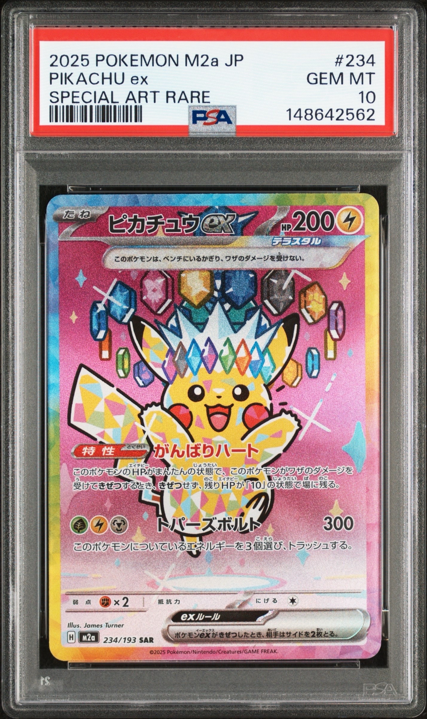 ピカチュウex SAR [M2a 234/193](ハイクラスパック「MEGAドリームex」)