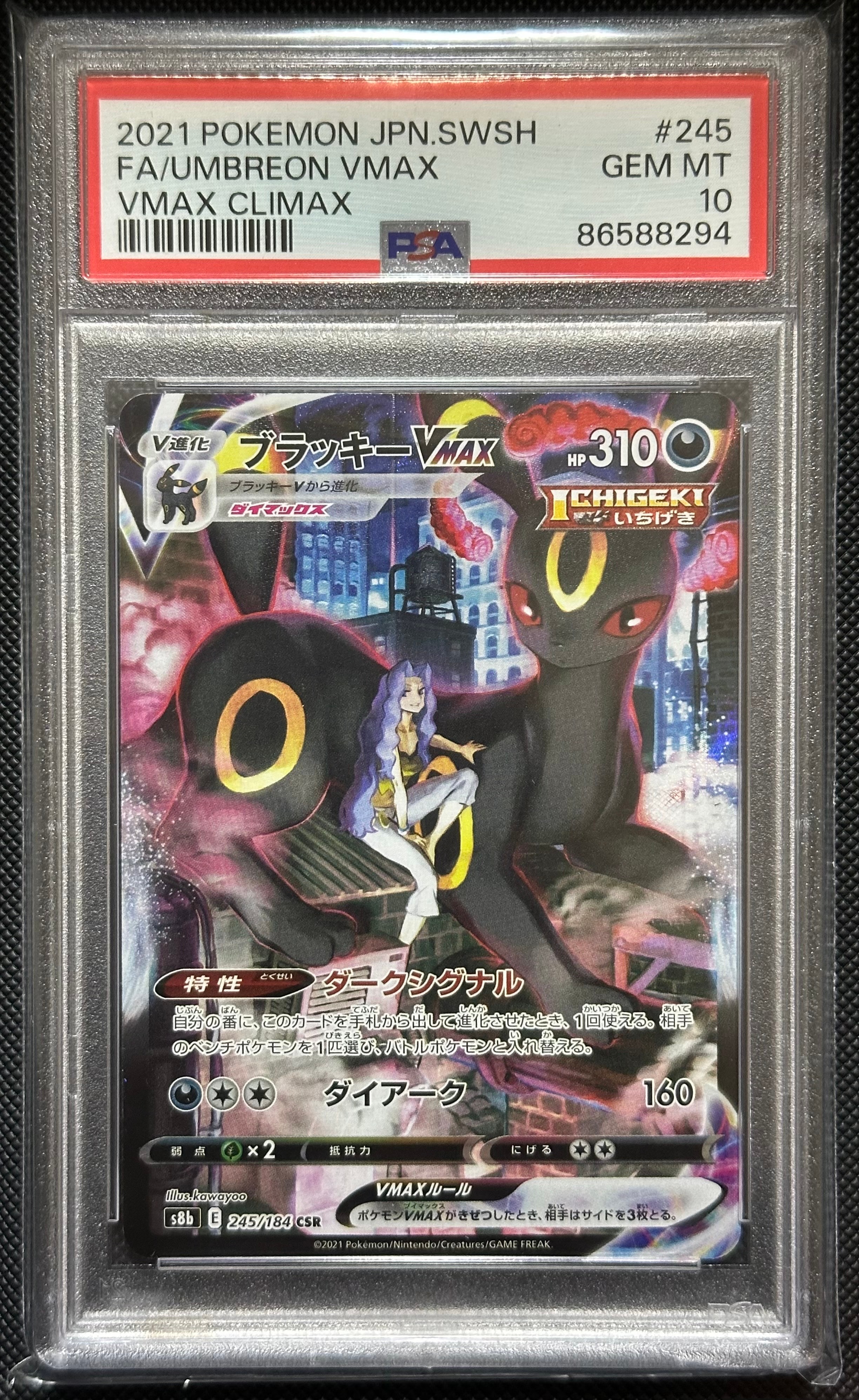 PSA10】ブラッキーVMAX CSR[S8b 245/184](ハイクラスパック「VMAX