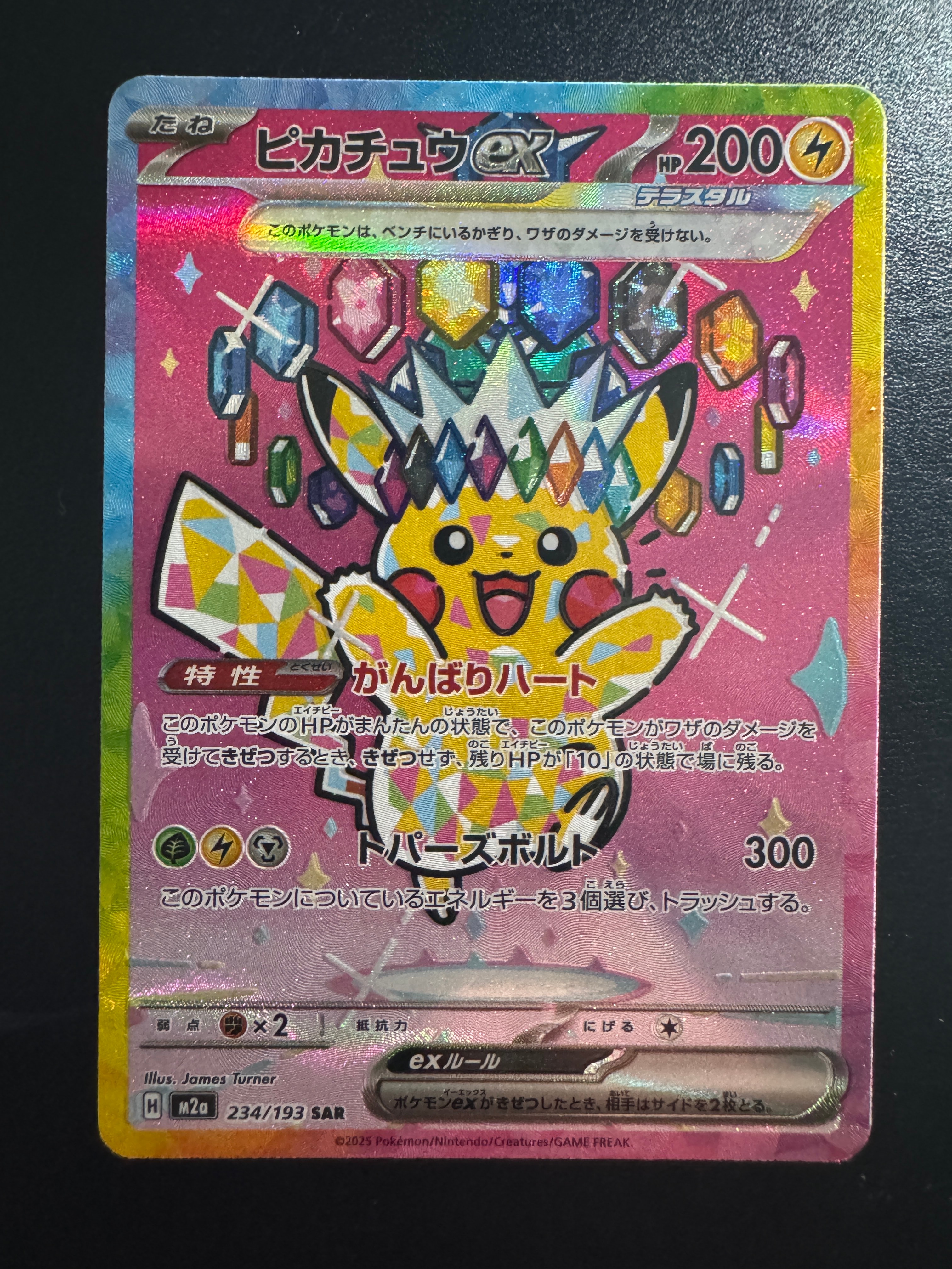 ピカチュウex SAR [M2a 234/193](ハイクラスパック「MEGAドリームex」)