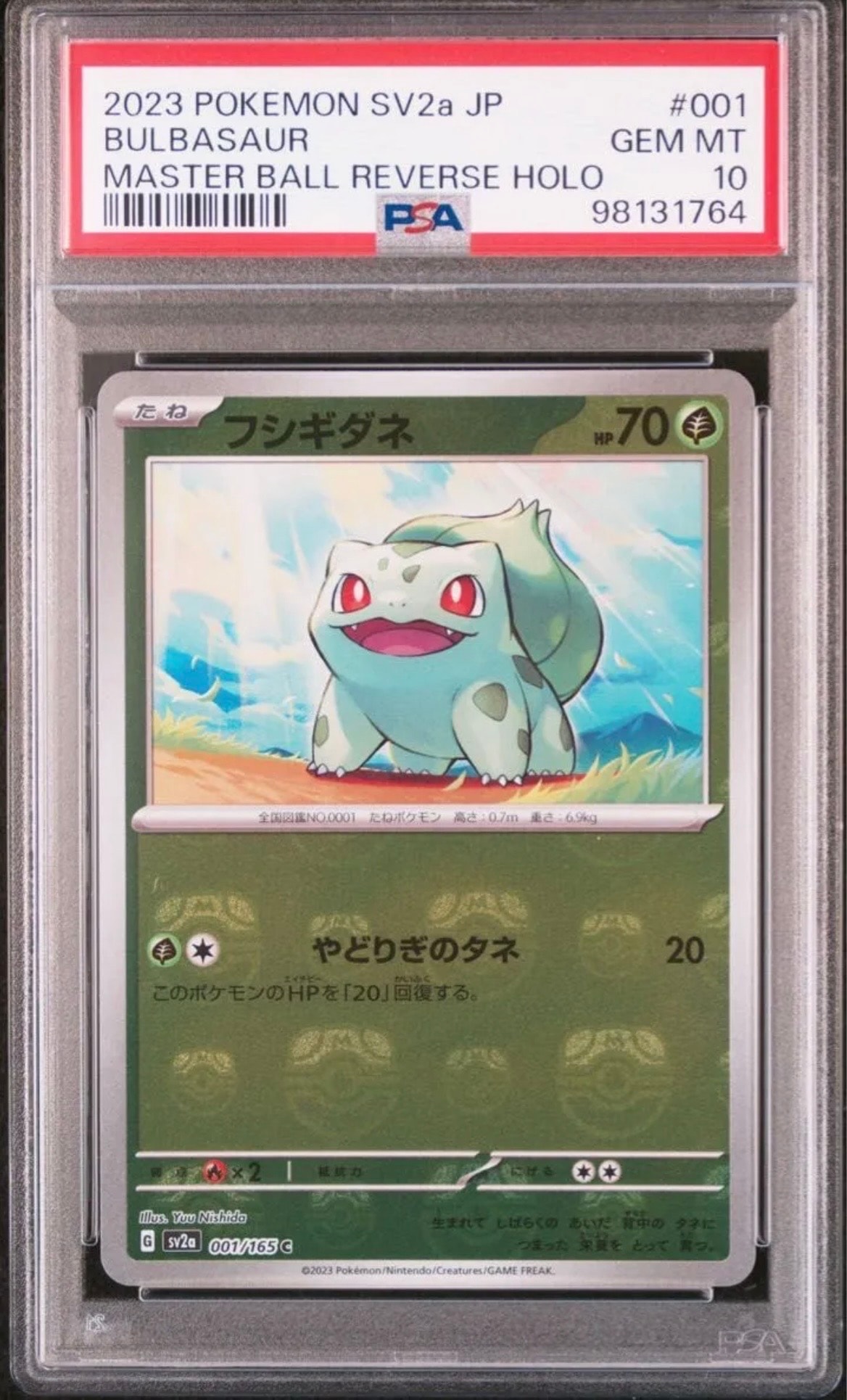 フシギダネ C: マスターボールミラー[SV2a 001/165](強化拡張パック「ポケモンカード151」)