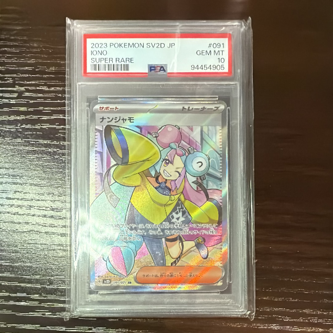 ナンジャモ SR[SV2D 091/071](拡張パック「クレイバースト」)