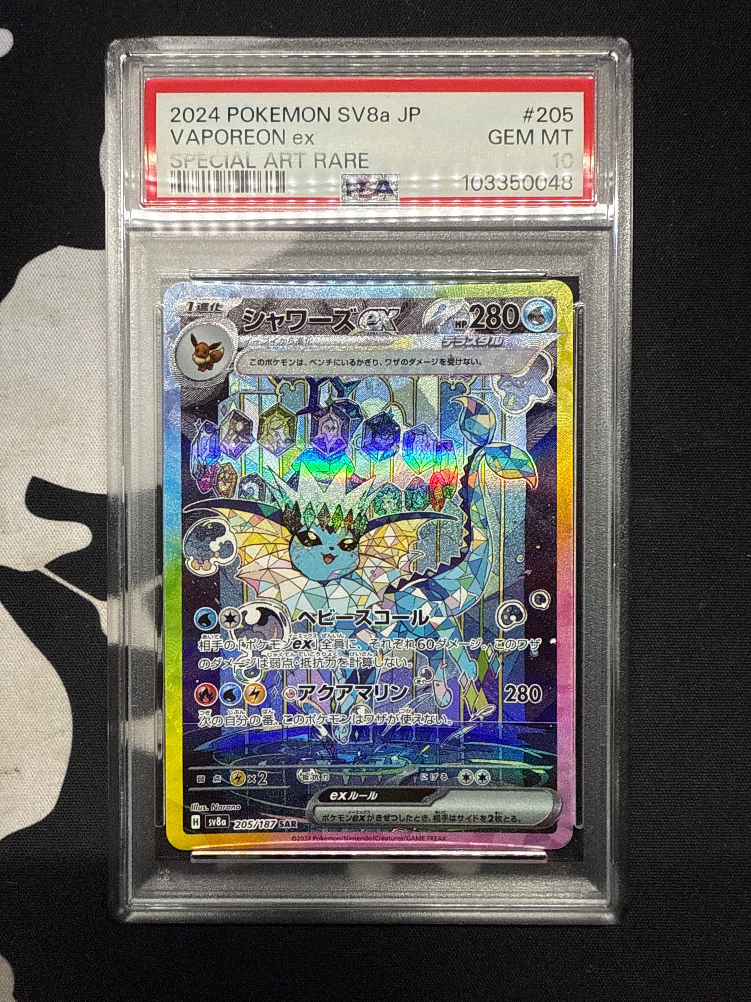 シャワーズex SAR [SV8a 205/187](ハイクラスパック「テラスタルフェスex」)