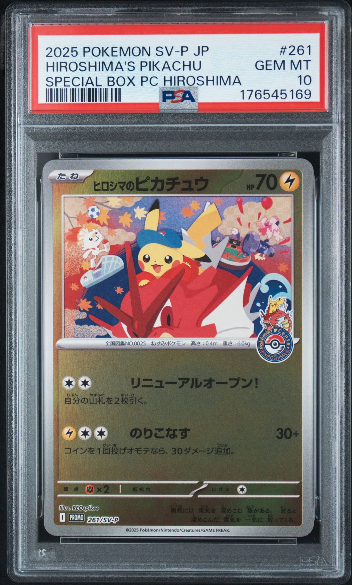 ヒロシマのピカチュウ P [SV-P 261](スペシャルBOX「ポケモンセンター