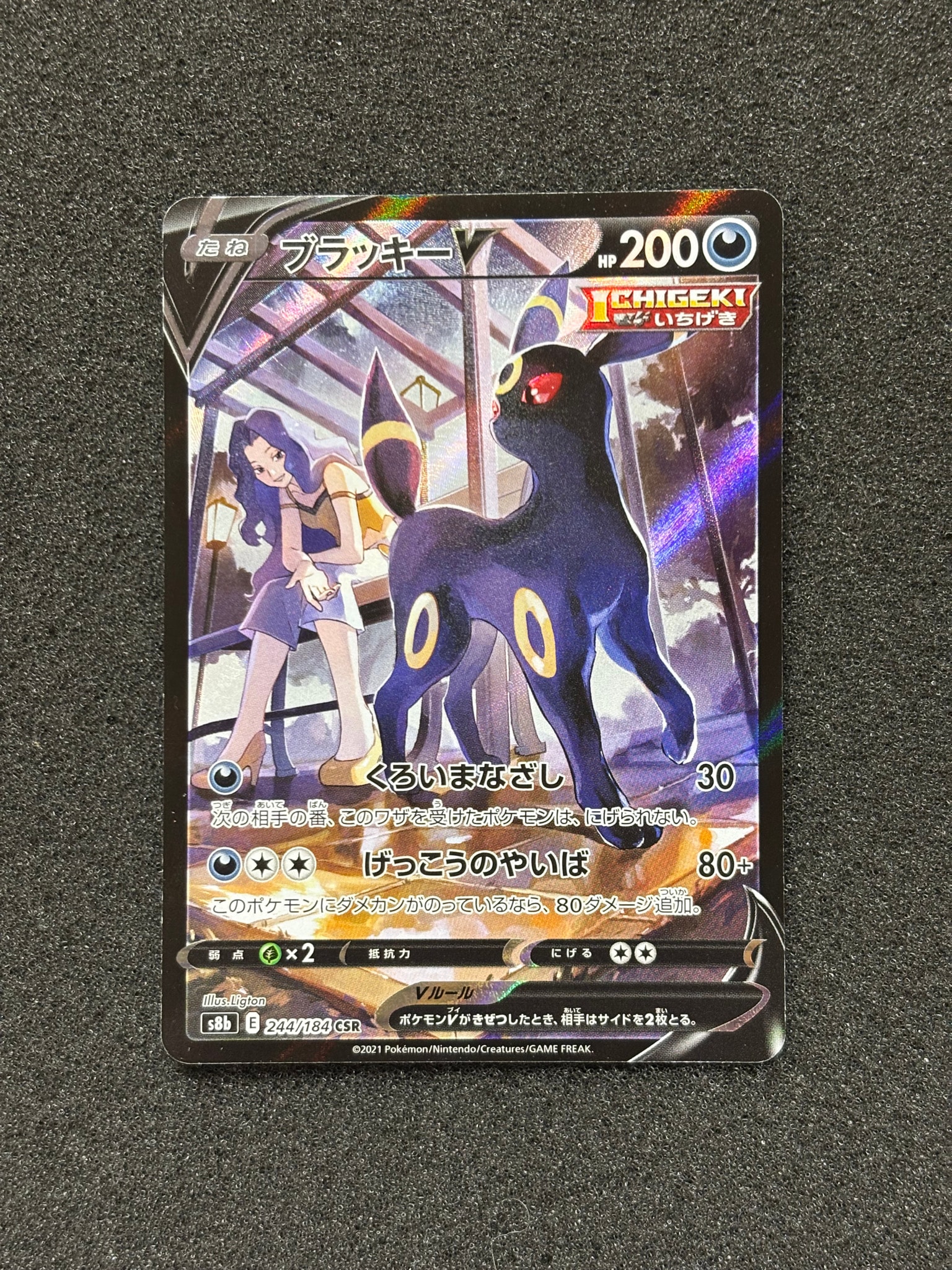 ブラッキーV