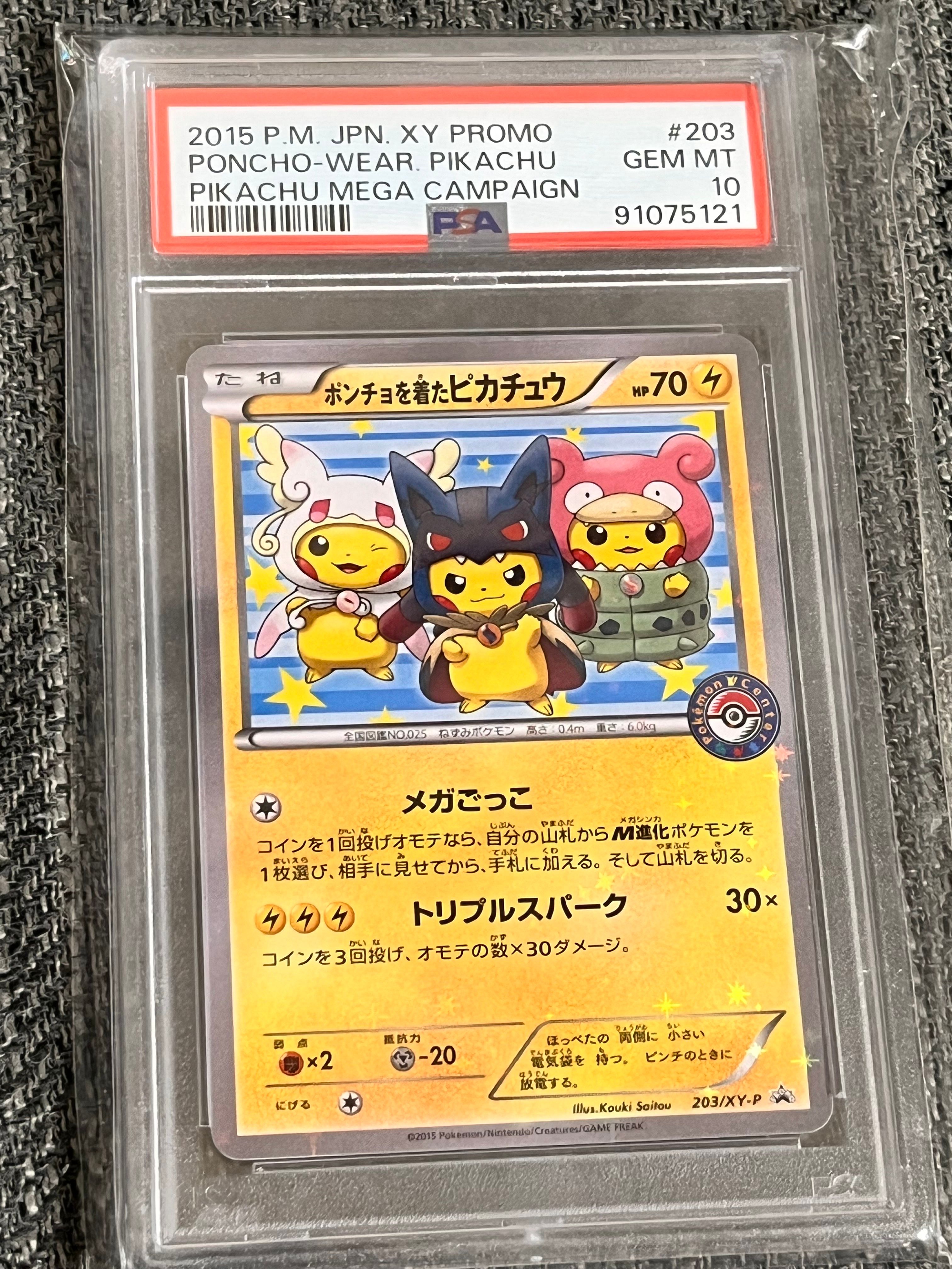 ポンチョを着たピカチュウ: プロモ (ポンチョピカチュウ) [XY-P 203/XY-P](プロモーションカード「XY-P」)
