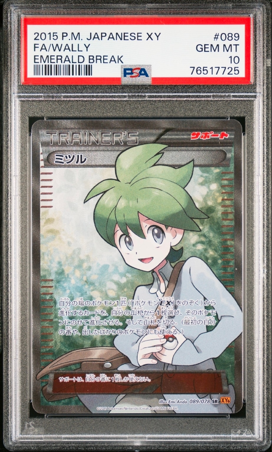 PSA10】ミツル SR :1ED [XY6 089/078](拡張パック「エメラルドブレイク
