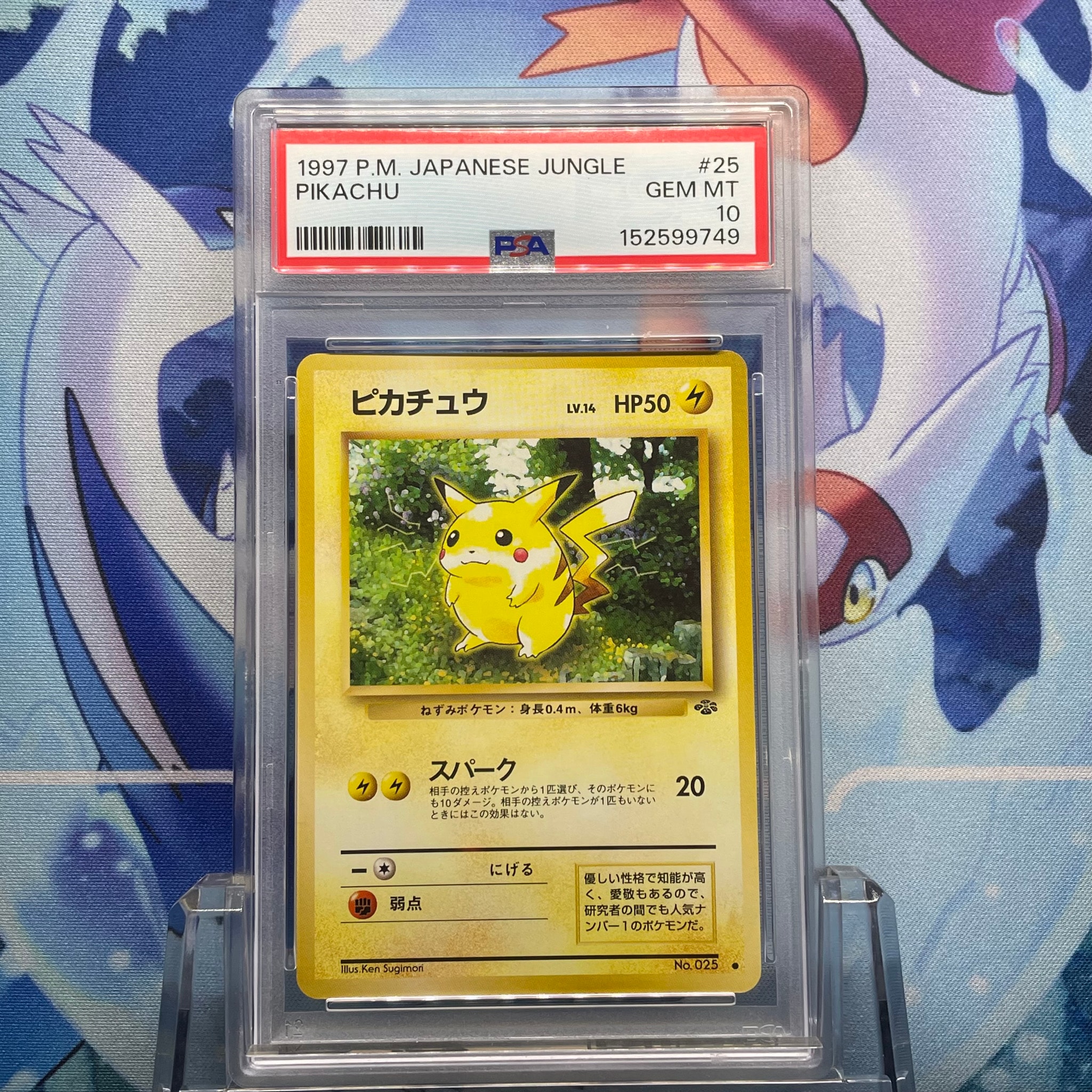 ピカチュウ ○ : 旧裏 [PMCG2 No.025](拡張パック「ポケモンジャングル