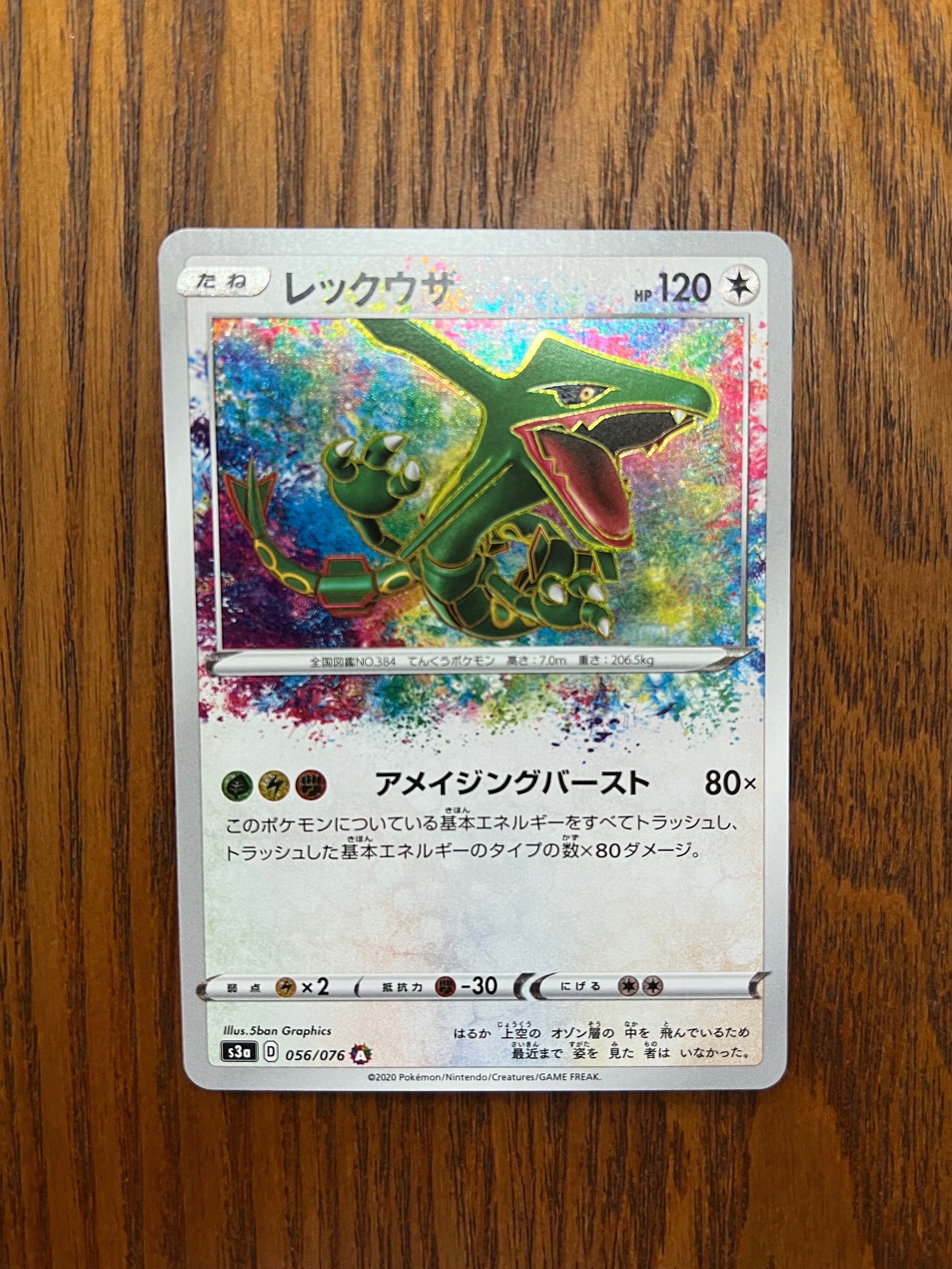 レックウザ AR[S3a 056/076](強化拡張パック「伝説の鼓動」)の新品