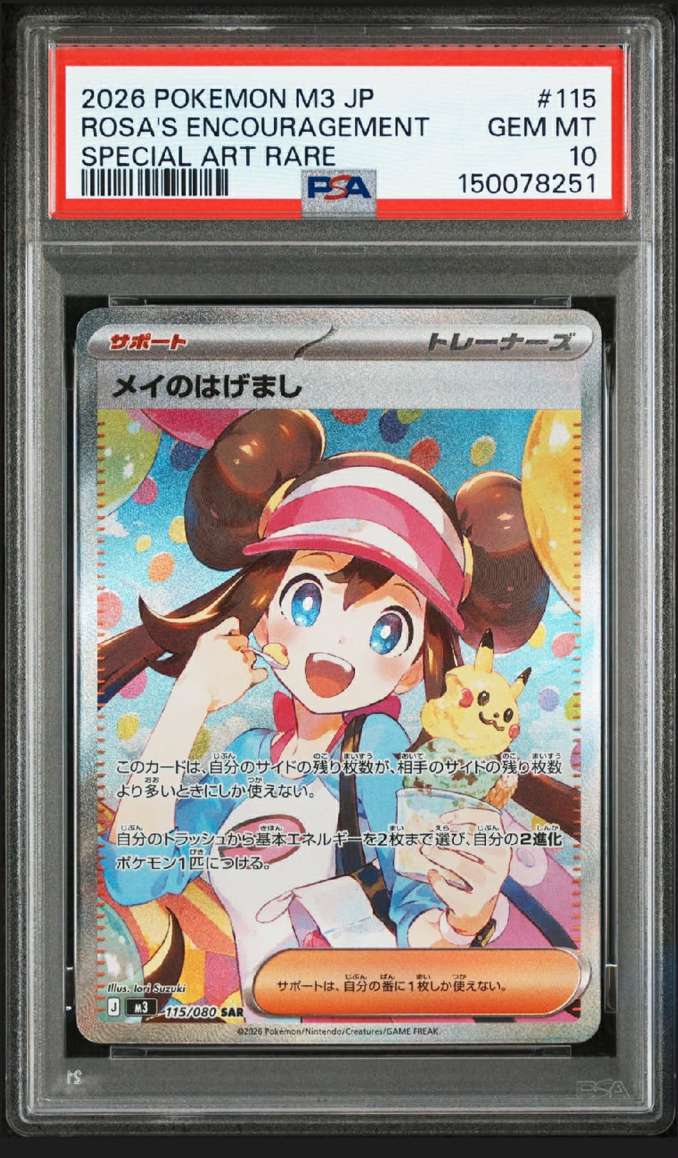 メイのはげまし SAR [M3 115/080](拡張パック「ムニキスゼロ」)