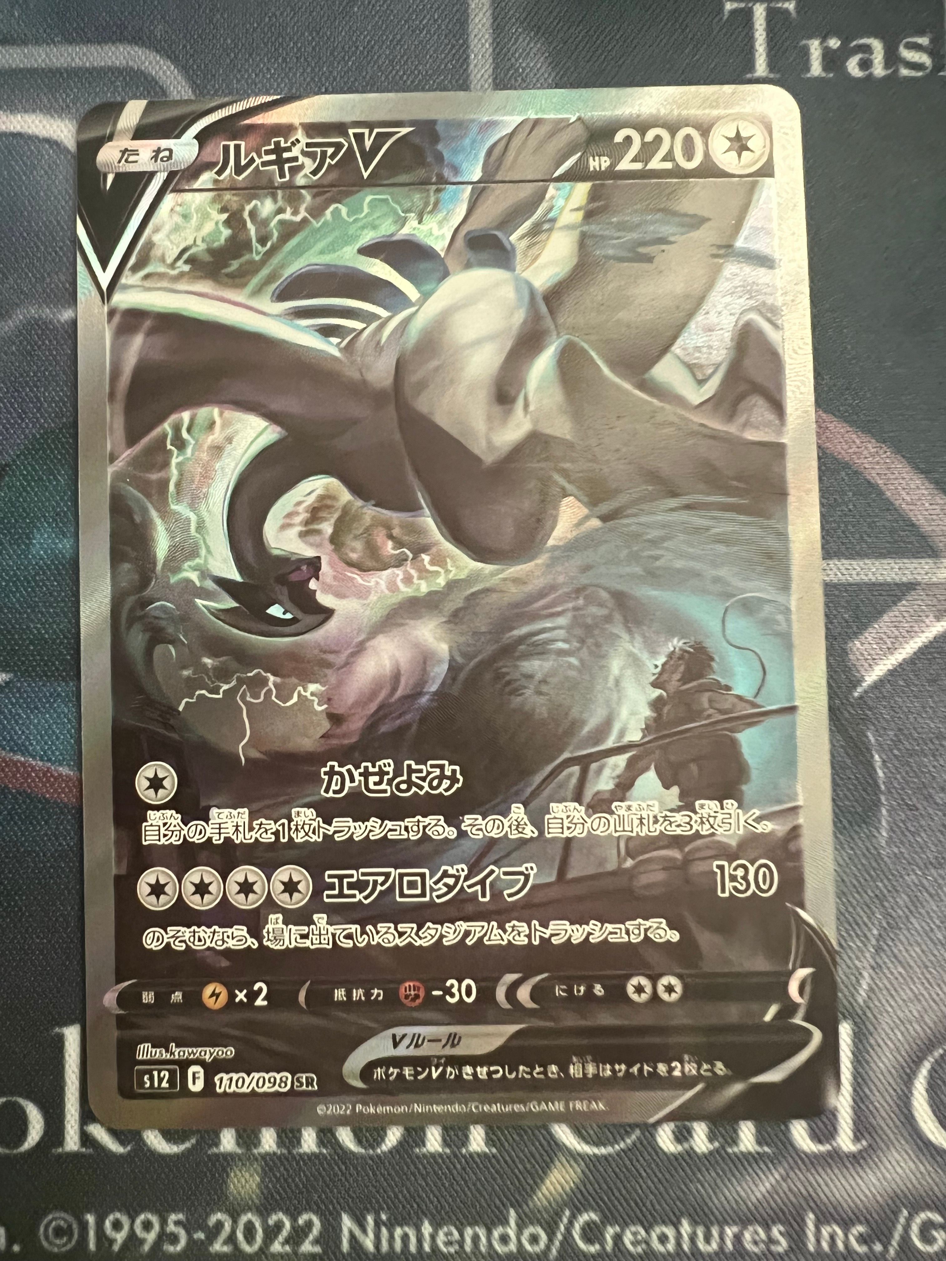 ルギアV SR:SA[s12 110/098](拡張パック「パラダイムトリガー」)