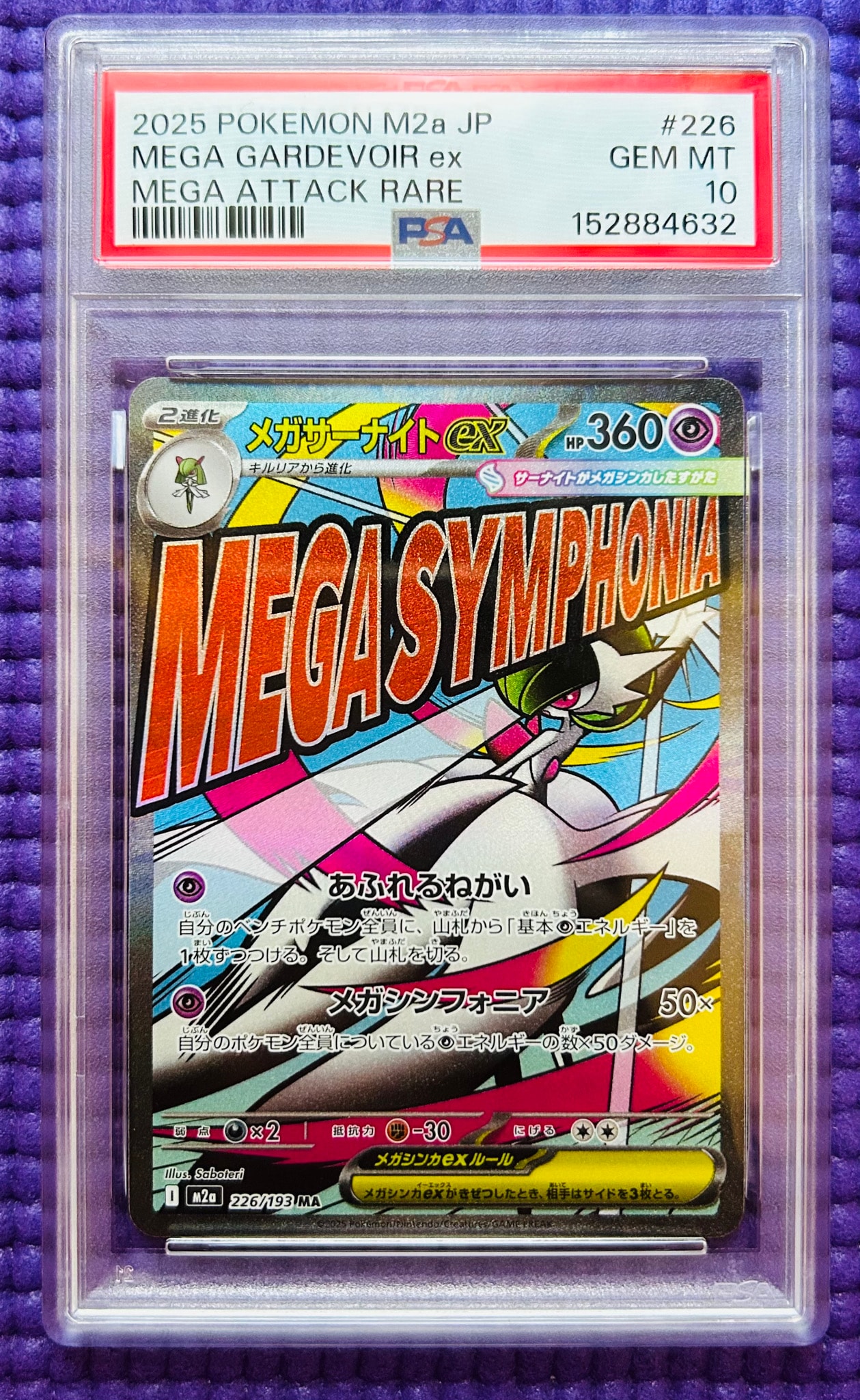 PSA10】メガサーナイトex MA [M2a 226/193](ハイクラスパック「MEGA