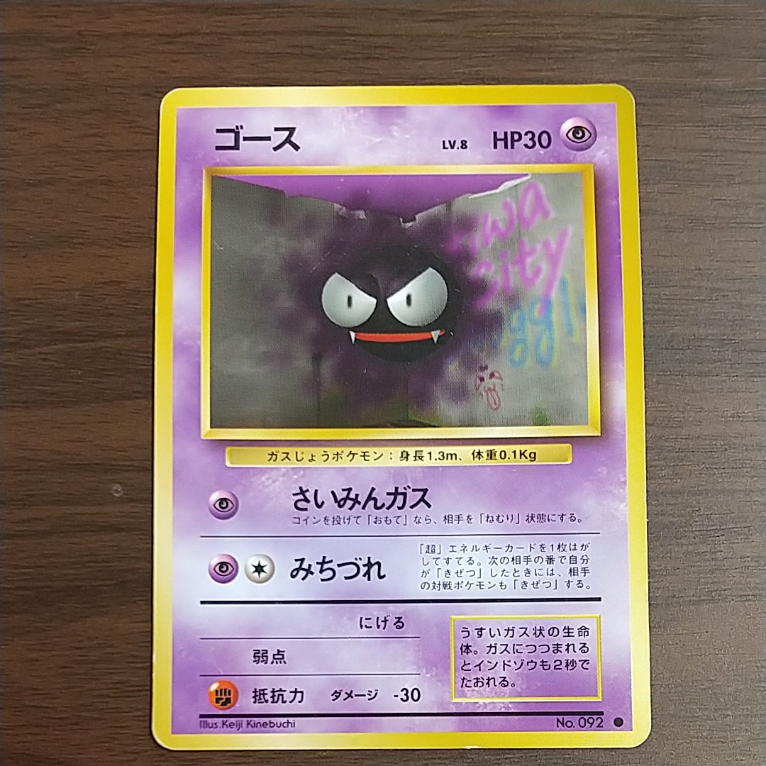 PSA10】ゴース ○ : 旧裏 [PMCG1-2](拡張パック「ポケットモンスター