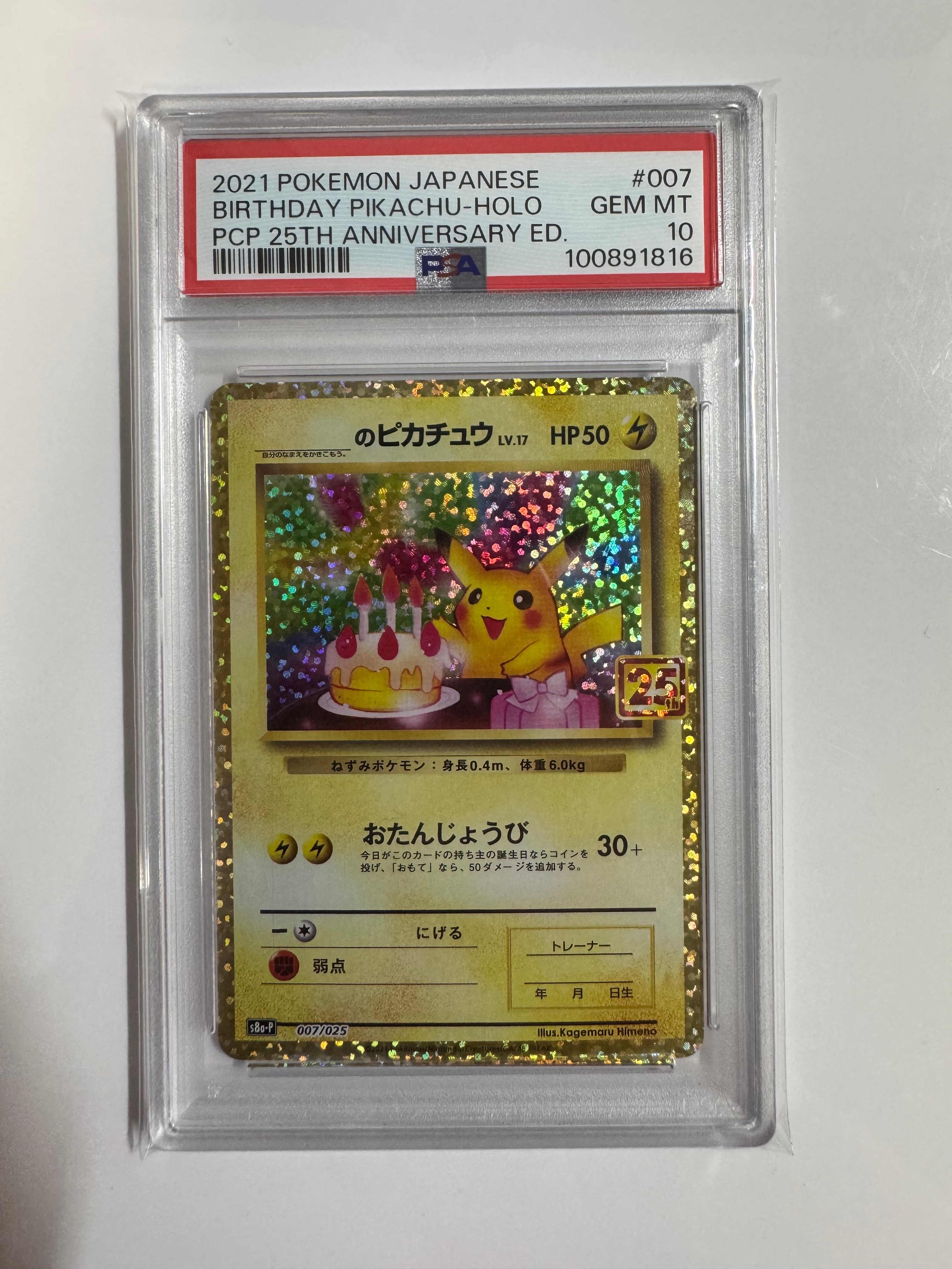 【PSA10】お誕生日ピカチュウ25th 即日発送可能 PSA10】お誕生日ピカチュウ 25th限定プロモ 977 高騰可能性大 - メルカリ