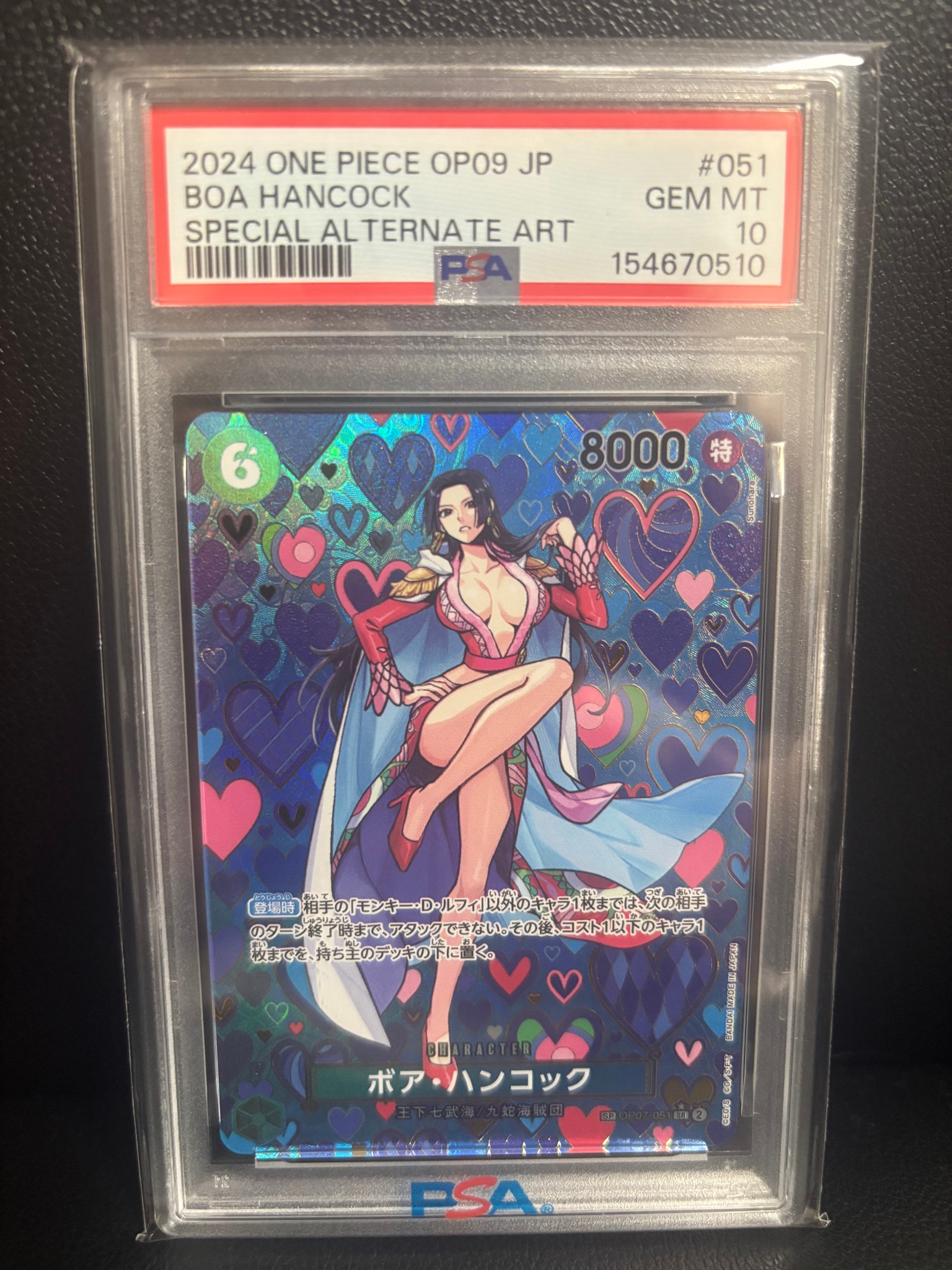 【美品】ボア・ハンコック SR-SPC [OP07-051]「新たなる皇帝」 PSA10】ボア・ハンコック SR-SPC [OP07-051](ブースターパック「新た