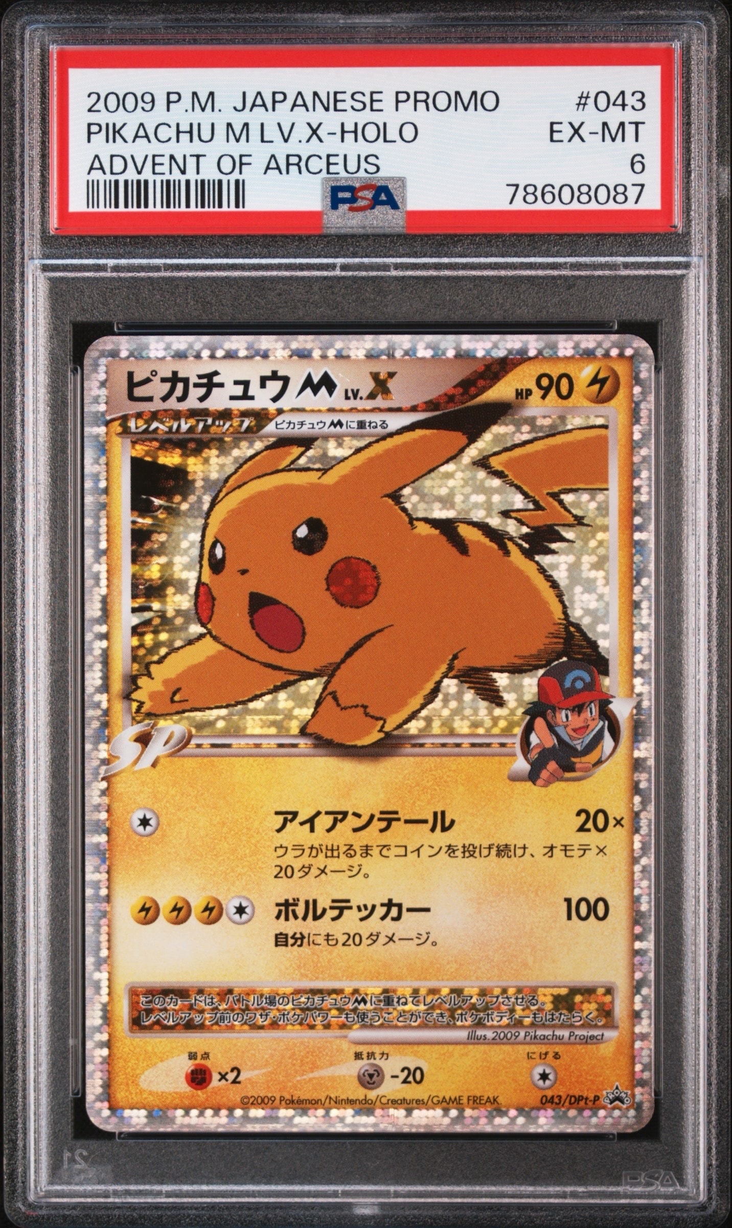 ピカチュウM ムービー LV.X: プロモ[DPt-P 043/DPt-P](プロモーションカード「DPt-P」)