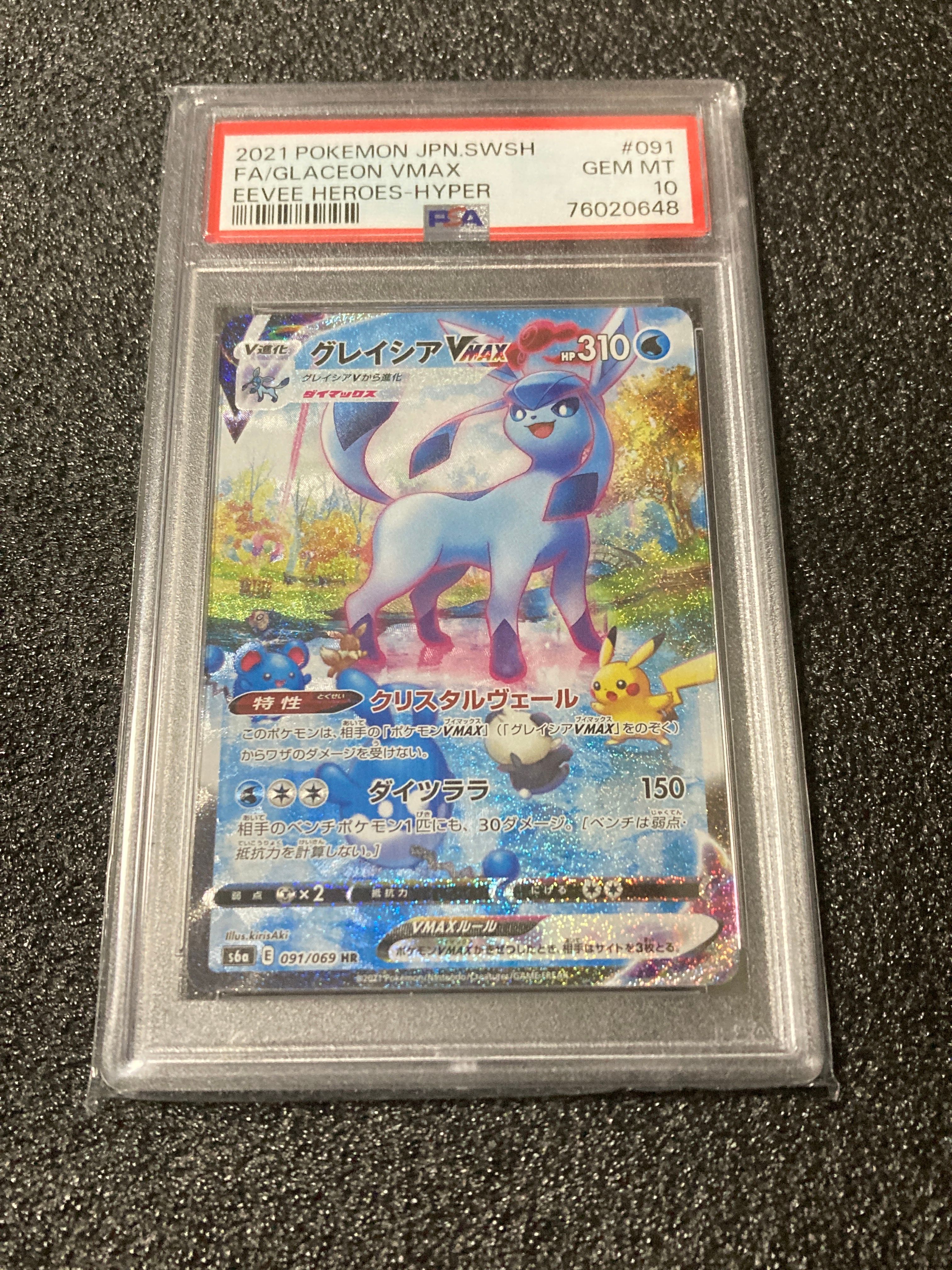 グレイシアVMAX HR: SA[S6a 091/069](強化拡張パック「イーブイヒーローズ」)