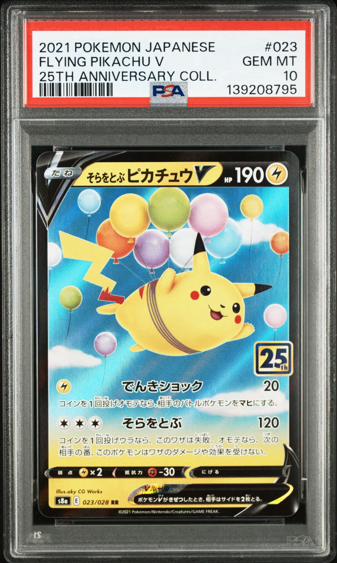 【PSA10】そらをとぶピカチュウV RR 25th アニバーサリーコレクション PSA10】そらをとぶピカチュウV RR[s8a 023/028](拡張パック「25th