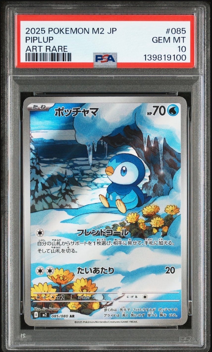 6連番】ポッチャマAR プクリンAR psa10 インフェルノxポケモンカード 6連番】ポッチャマAR プクリンAR psa10 インフェルノxポケモンカード