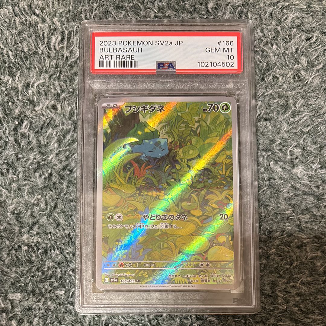 フシギダネ AR[SV2a 166/165](強化拡張パック「ポケモンカード151」)
