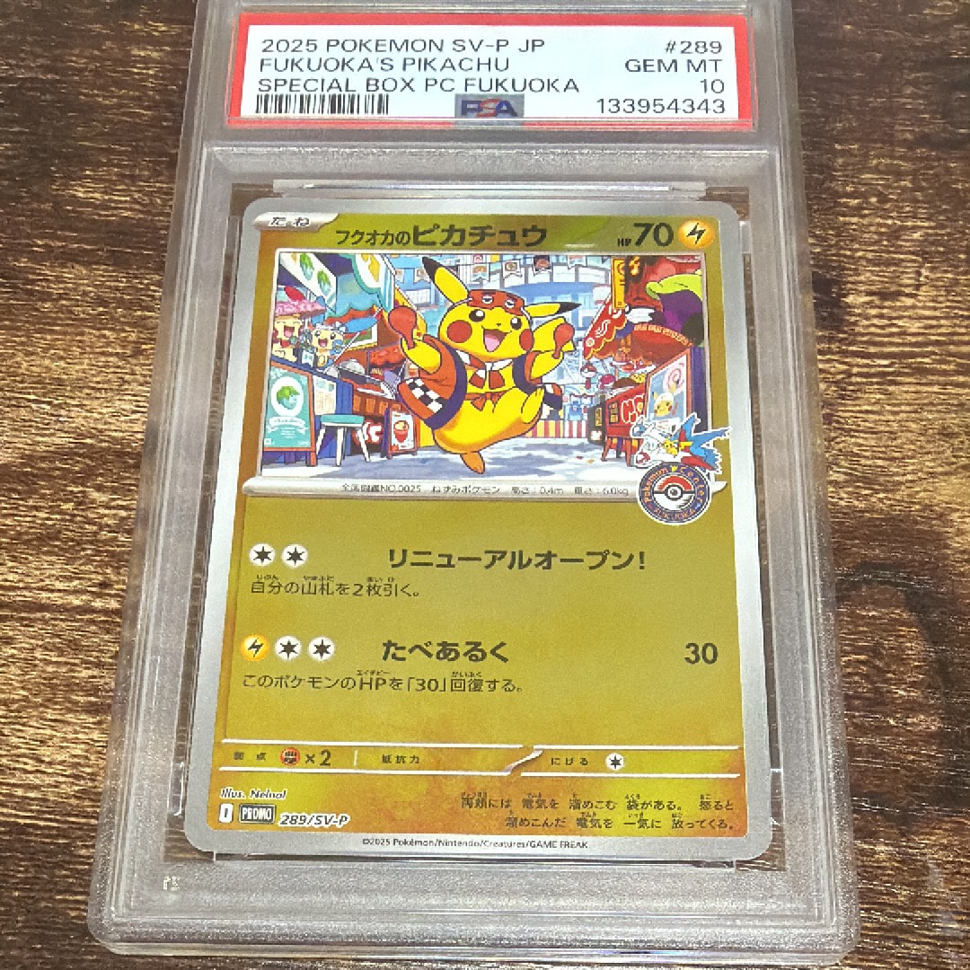 フクオカのピカチュウ P [SV-P 289](スペシャルBOX「ポケモンセンターフクオカ」)