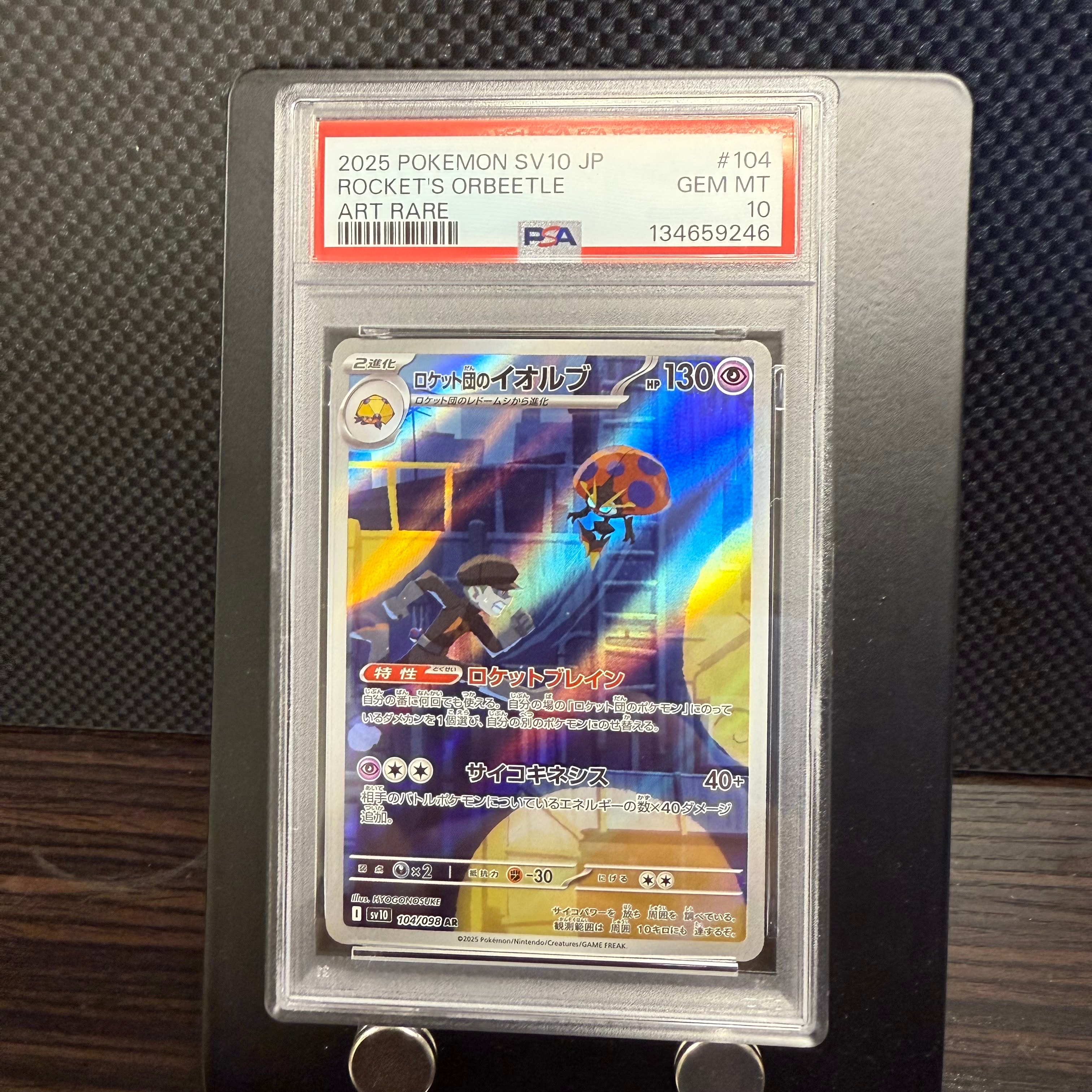 ロケット団のイオルブ AR [SV10 104/098](拡張パック「ロケット団の栄光」)