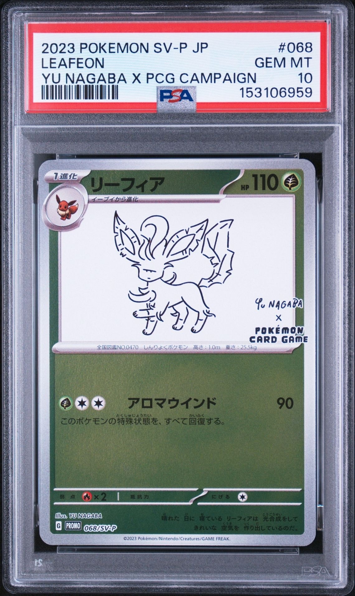 リーフィア: プロモ [SV-P 068](「YU NAGABA×ポケモンカードゲーム