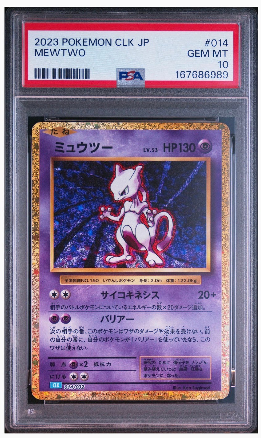 ミュウツー [CLK 014/032](ポケモンカードゲーム Classic)通販・買取