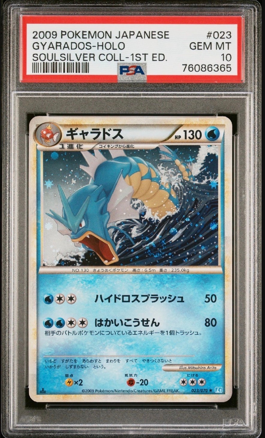 ギャラドス ミラー 1ed L1 ソウルシルバーコレクション ポケモンカード ギャラドス ミラー 1ed L1 ソウルシルバーコレクション ポケモンカード