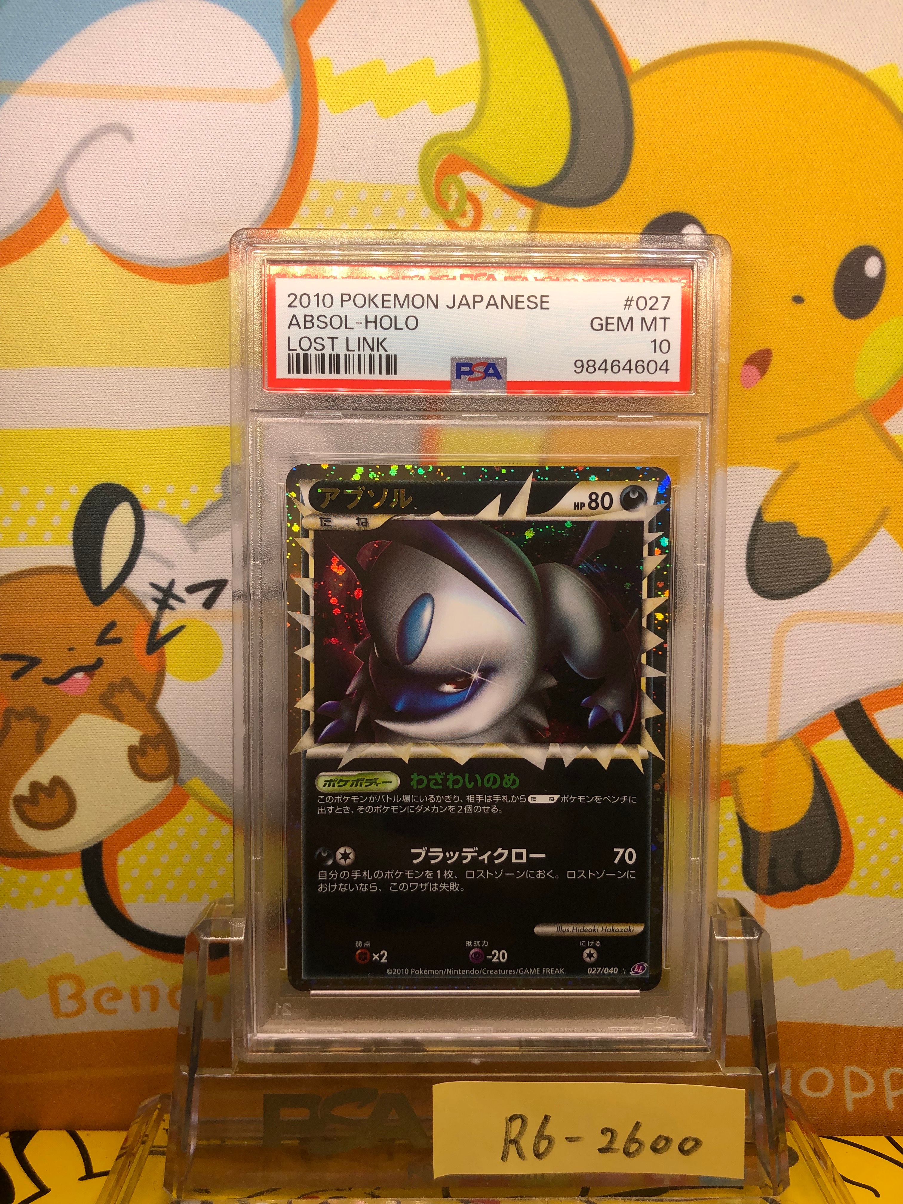 PSA10】アブソル ☆[LL 027/040](強化パック「ロストリンク」) 1枚の