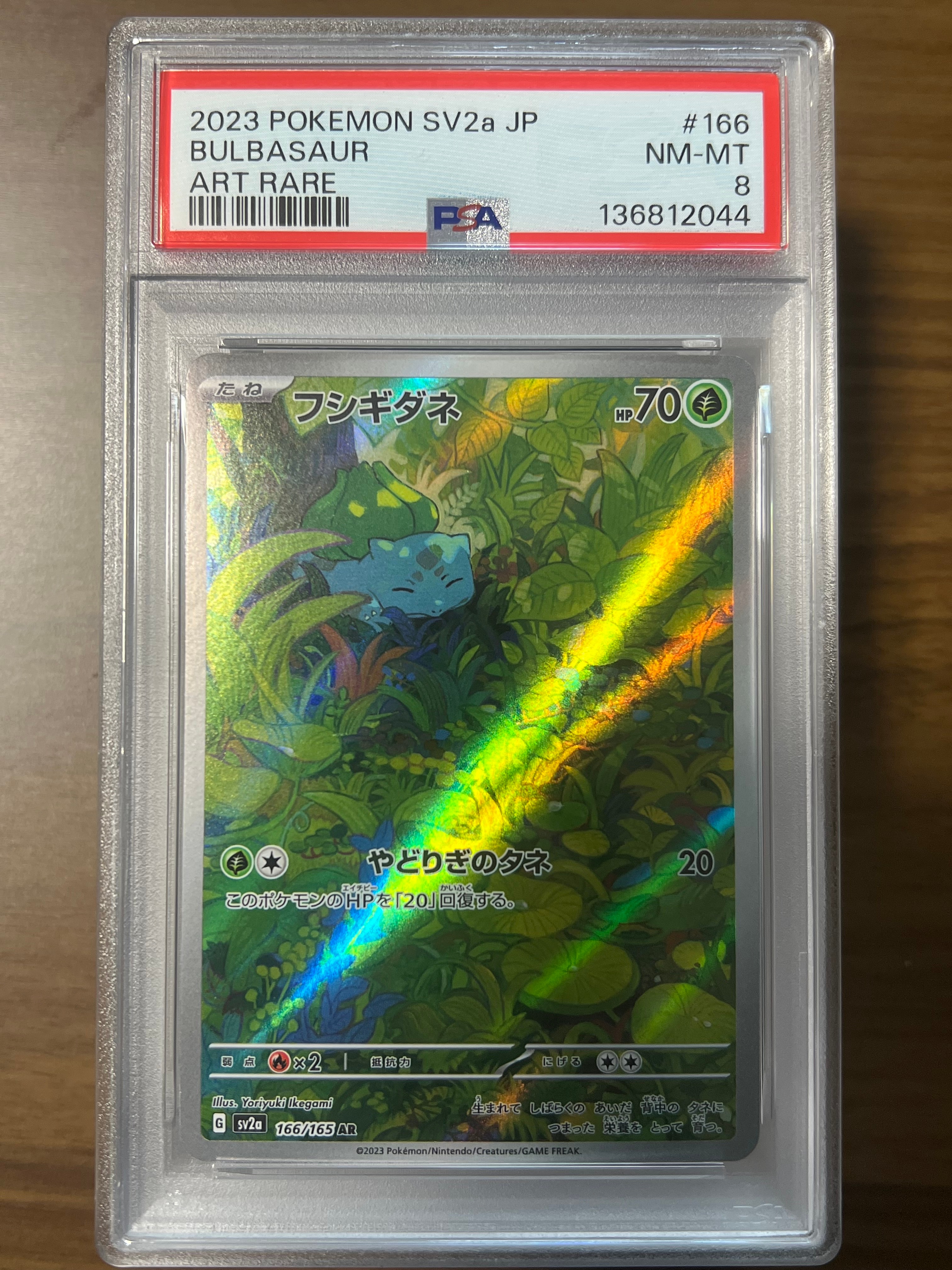 フシギダネ AR[SV2a 166/165](強化拡張パック「ポケモンカード151」)