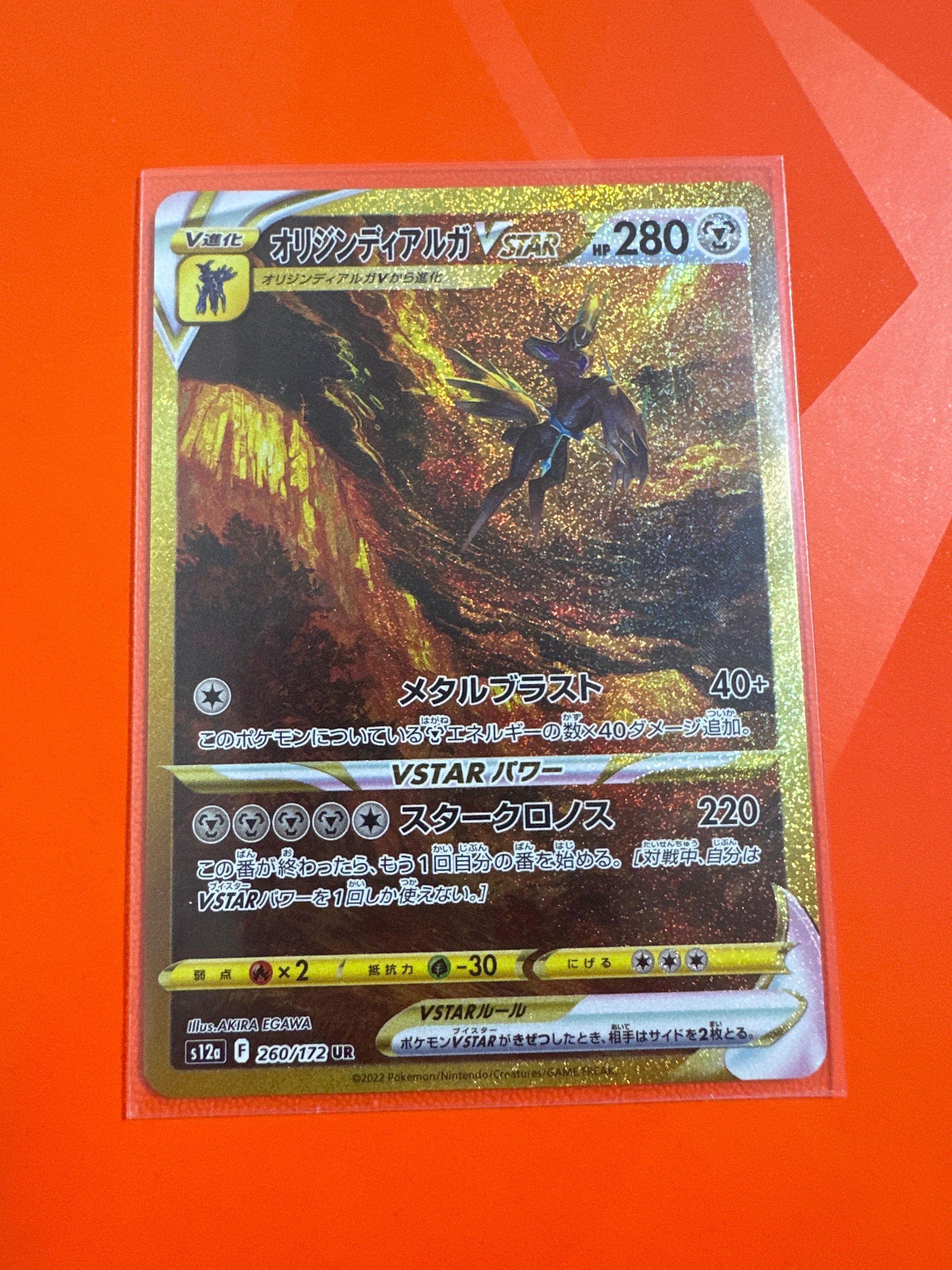 オリジンディアルガVSTAR UR[s12a 260/172](ハイクラスパック「VSTARユニバース」)