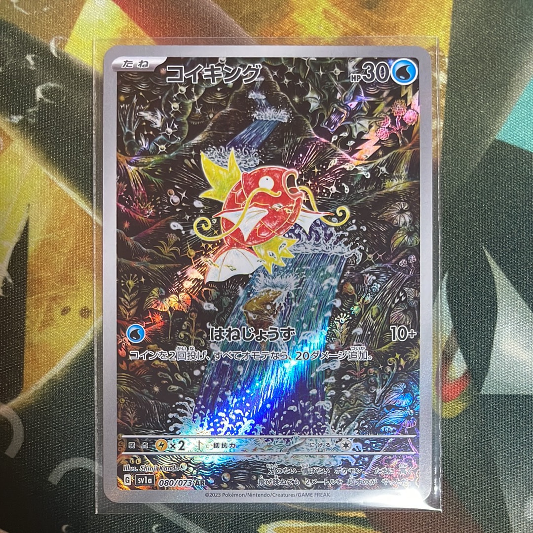 コイキング AR[SV1a 080/073](スカーレット&バイオレット 拡張パック「トリプレットビート」)