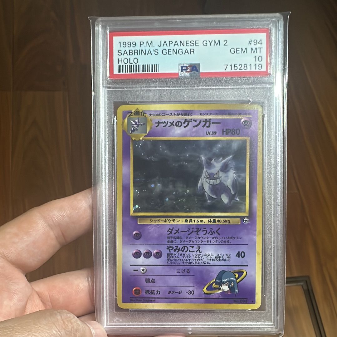 ナツメのゲンガーLV.39 R: 旧裏[PMCG-G2 No.094](ジム拡張第2弾 「闇からの挑戦」)