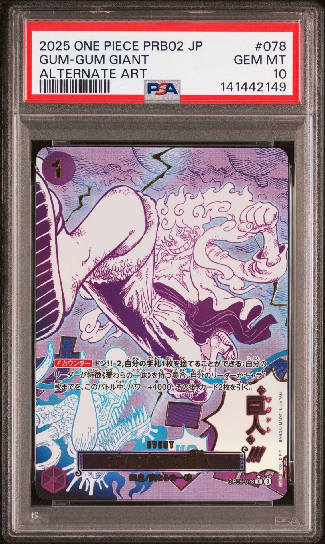 ゴムゴムの巨人 R-P [OP09-078](プレミアムブースター「ONE PIECE CARD