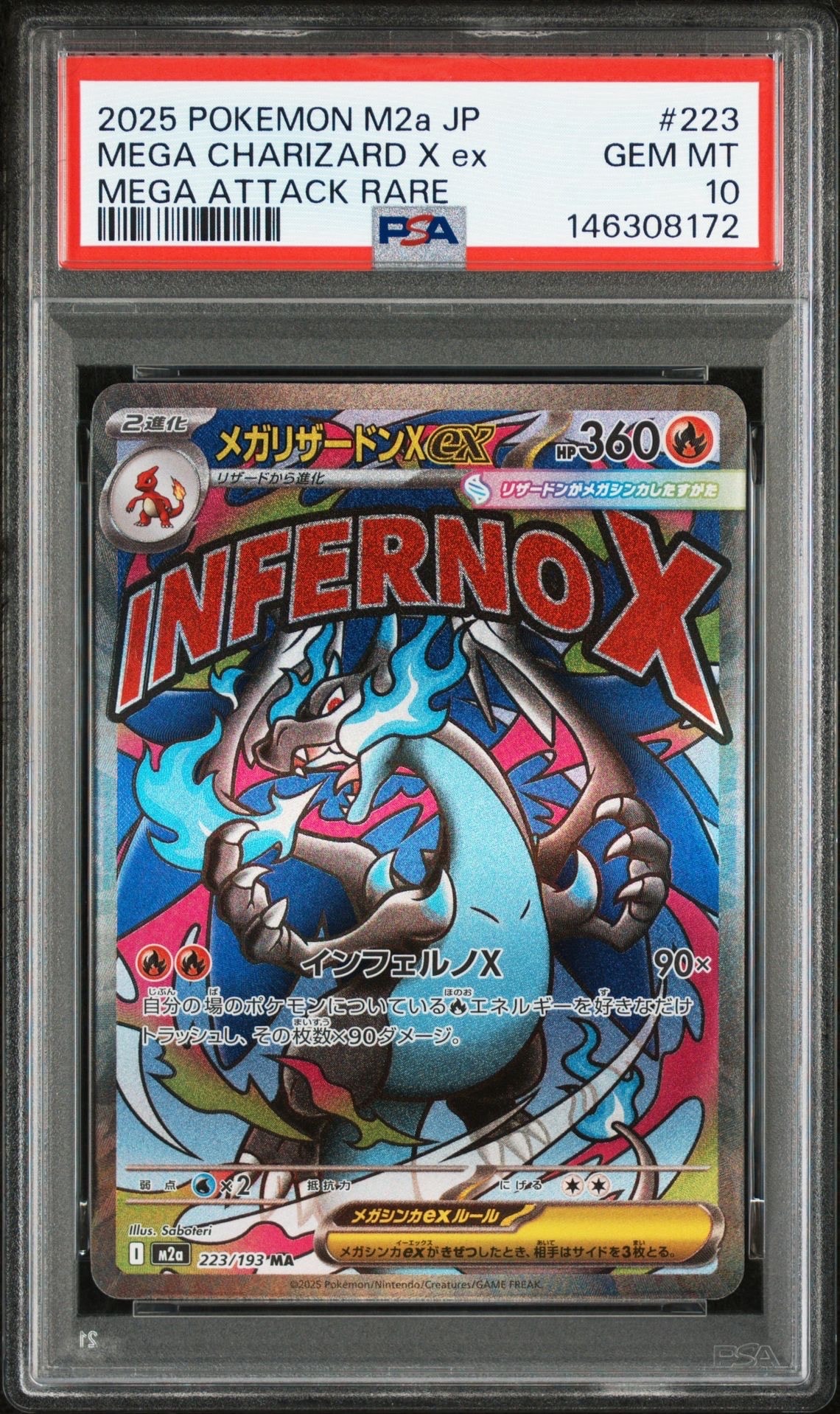 メガリザードンXex MA [M2a 223/193](ハイクラスパック「MEGAドリームex」)